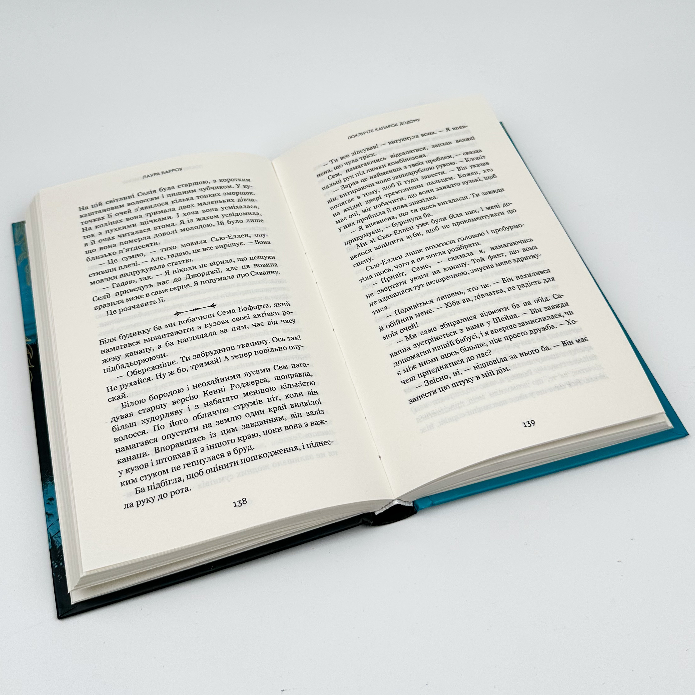 Покличте канарок додому. Автор — Лора Барроу. 