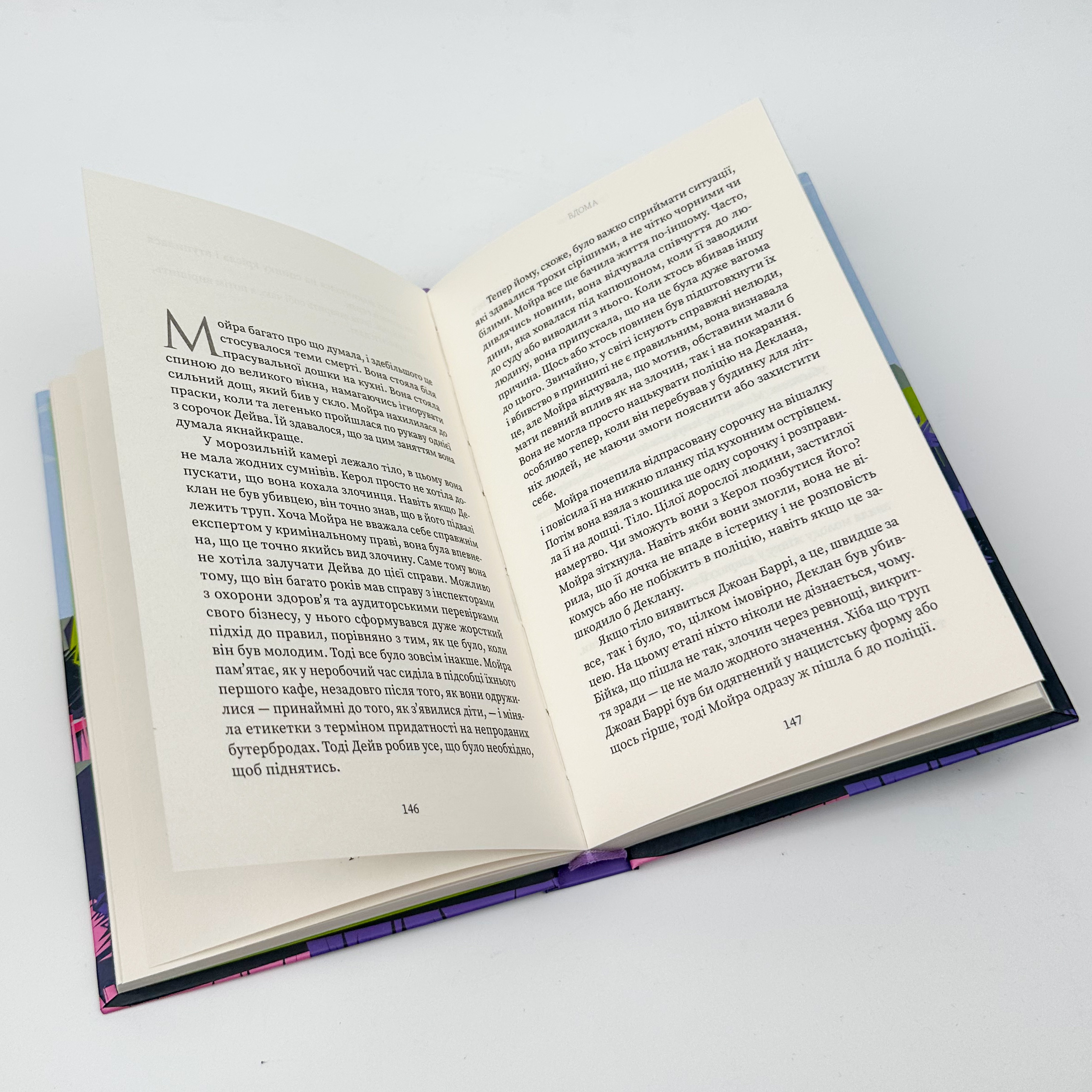 Вдома. Автор — Грем Нортон. 