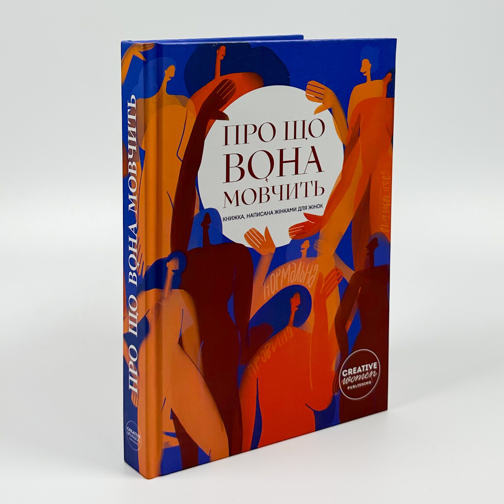 Про що вона мовчить. Автор — Гаська Шиян, Євгенія Кузнєцова, Лариса Денисенко. 