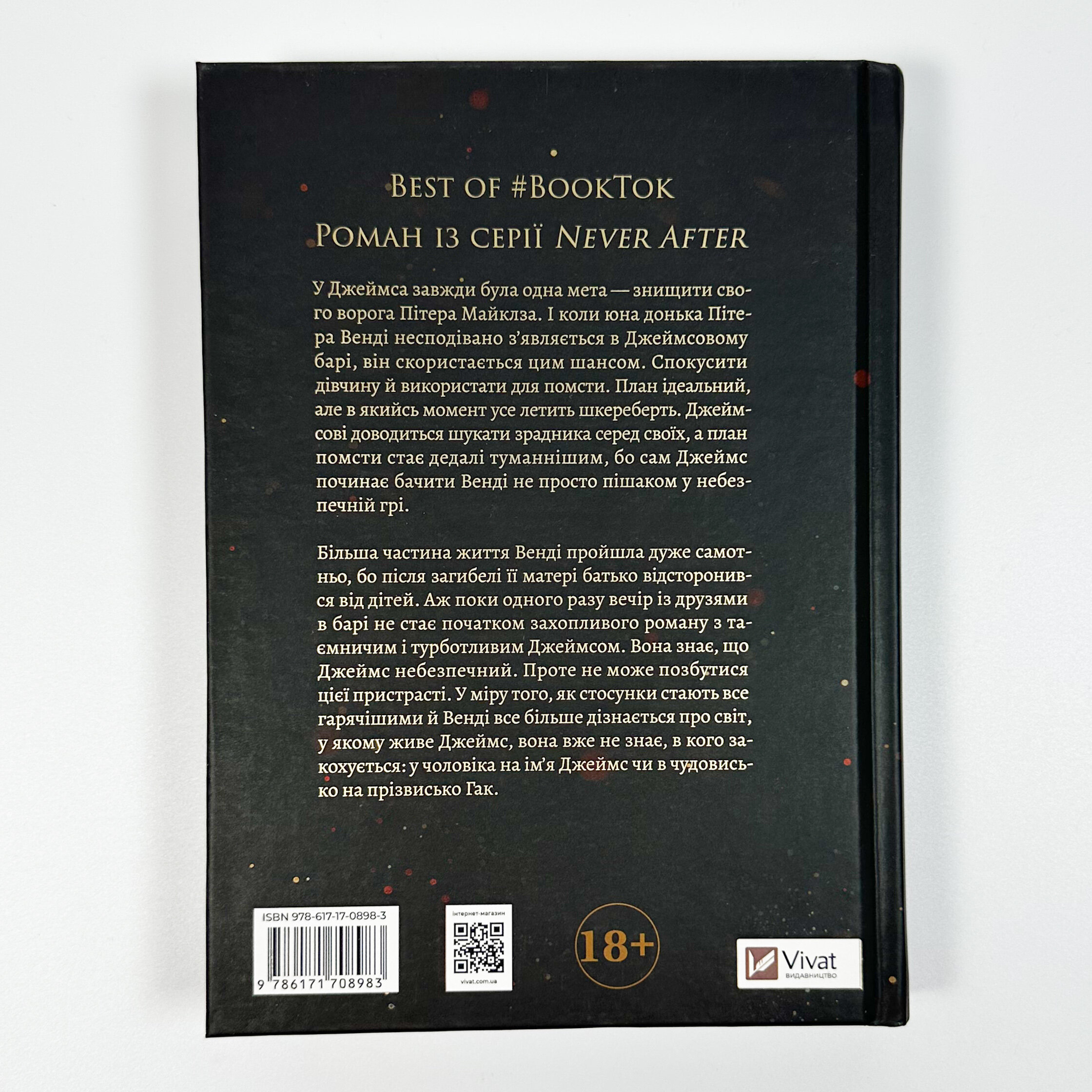 На гачку (Неказкова історія #1). Автор — Емілі Макінтайр. 