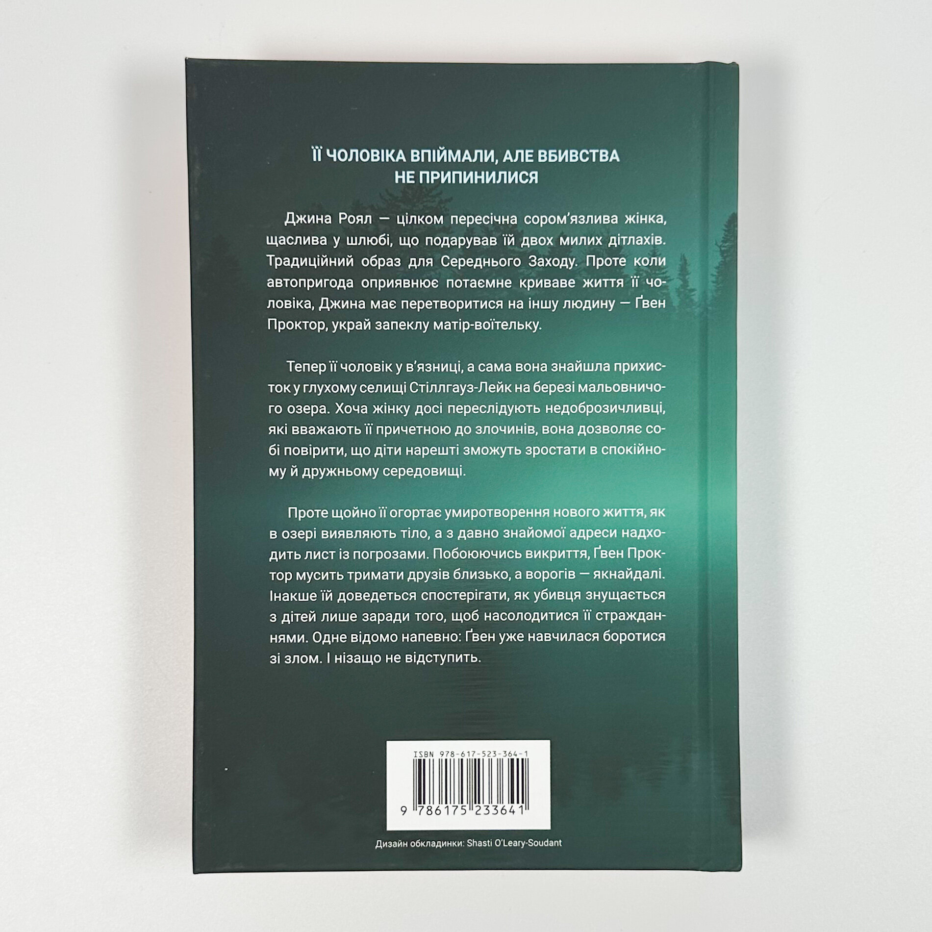 Озеро спокою . Автор — Рейчел Кейн. 