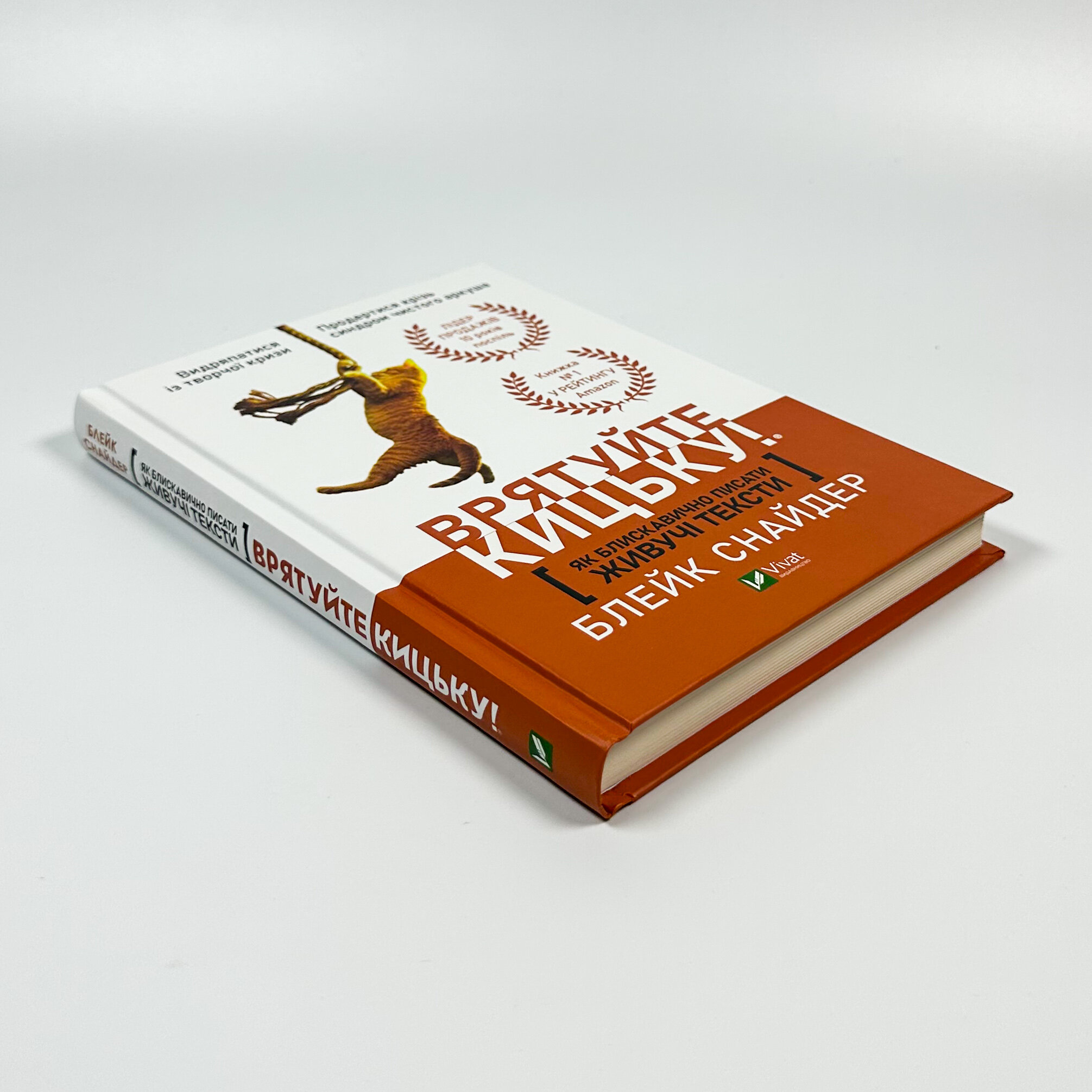 Врятуйте кицьку! Як блискавично писати живучі тексти