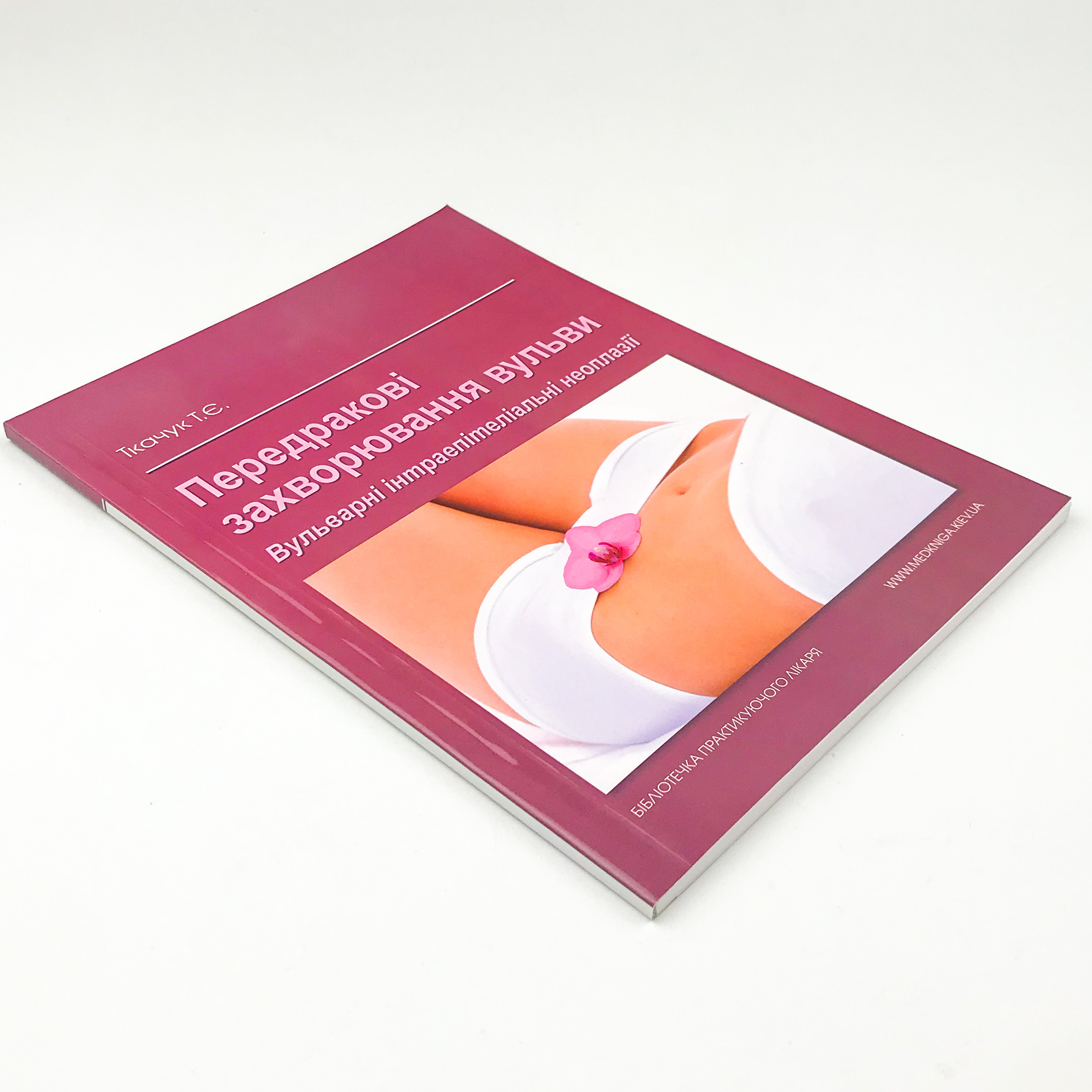 Передракові захворювання вульви. Вульварні інтраепітеліальні неоплазії