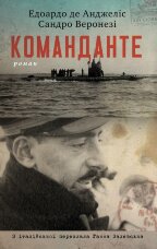 Команданте