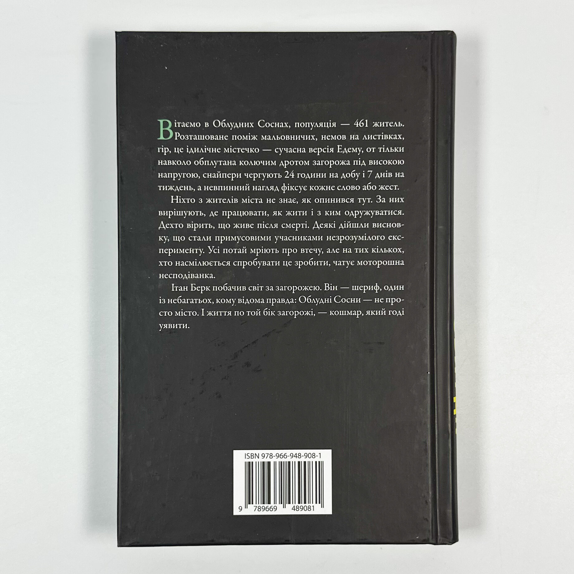 Облуда. Книга 2. Автор — Блейк Крауч. 