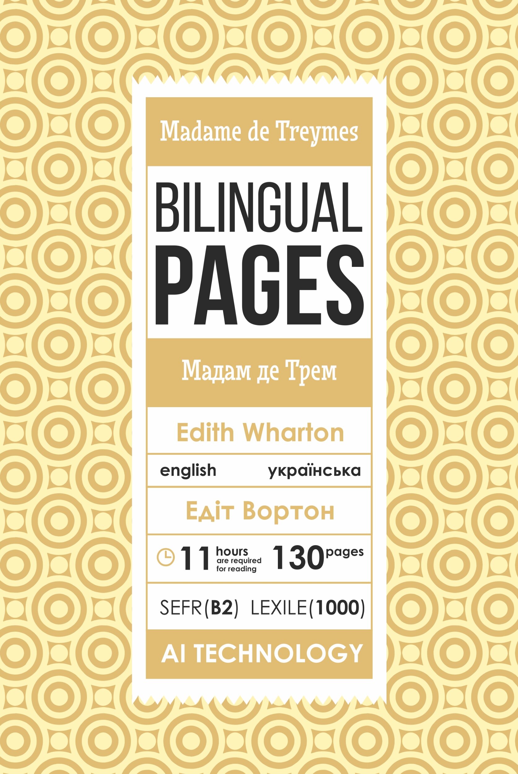 Madame de Treymes / Мадам де Трем