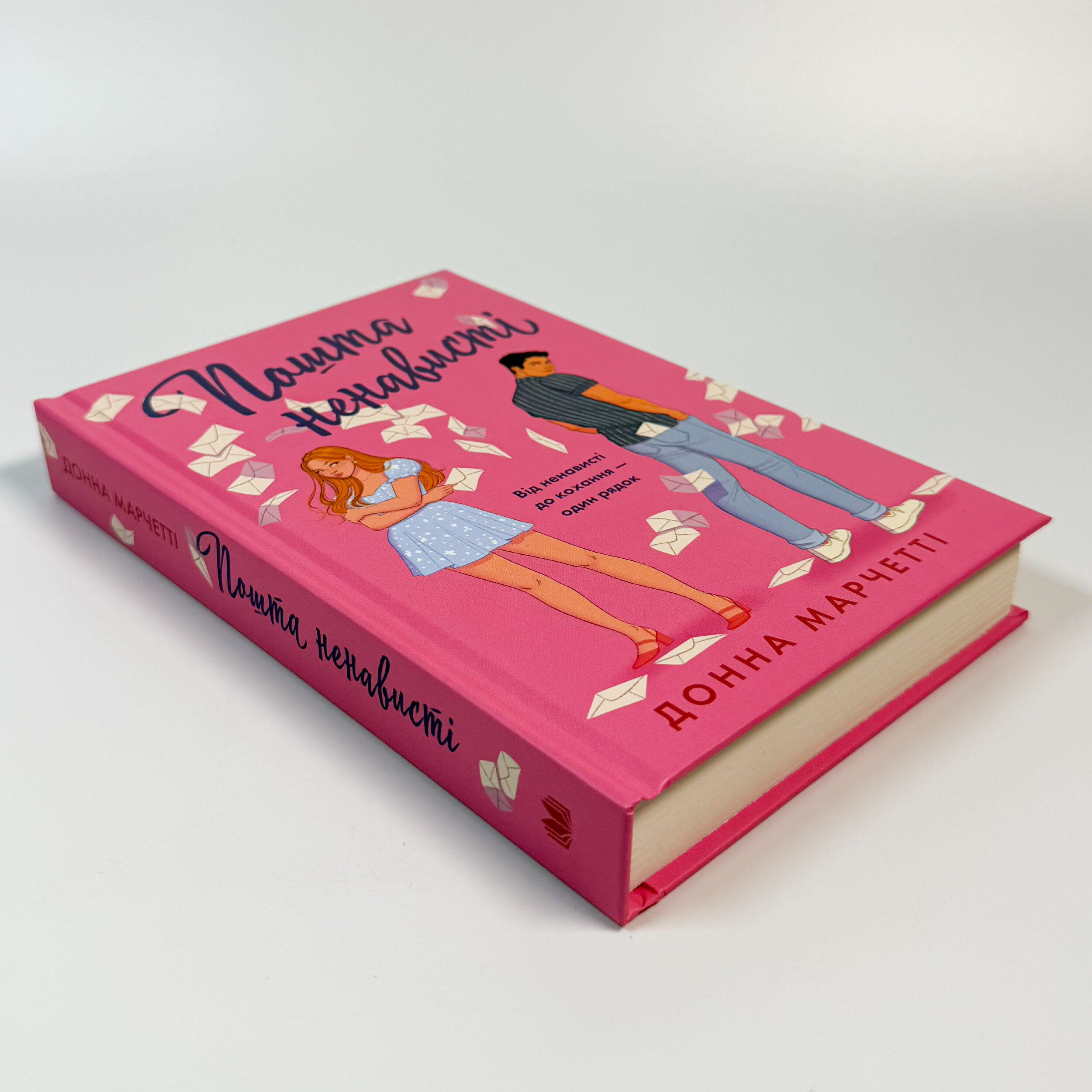 Пошта ненависті