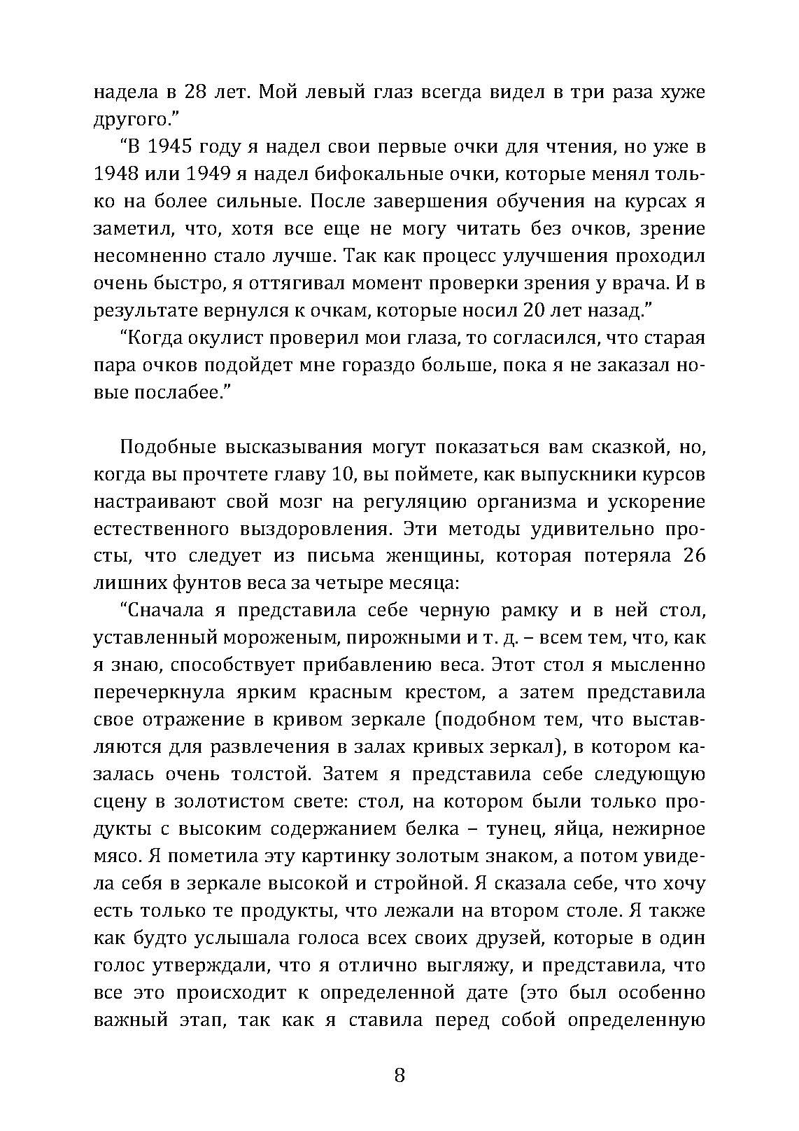 Метод Сильвы. Управление разумом. Автор — Хосе Сільва, Филип Миэле. 