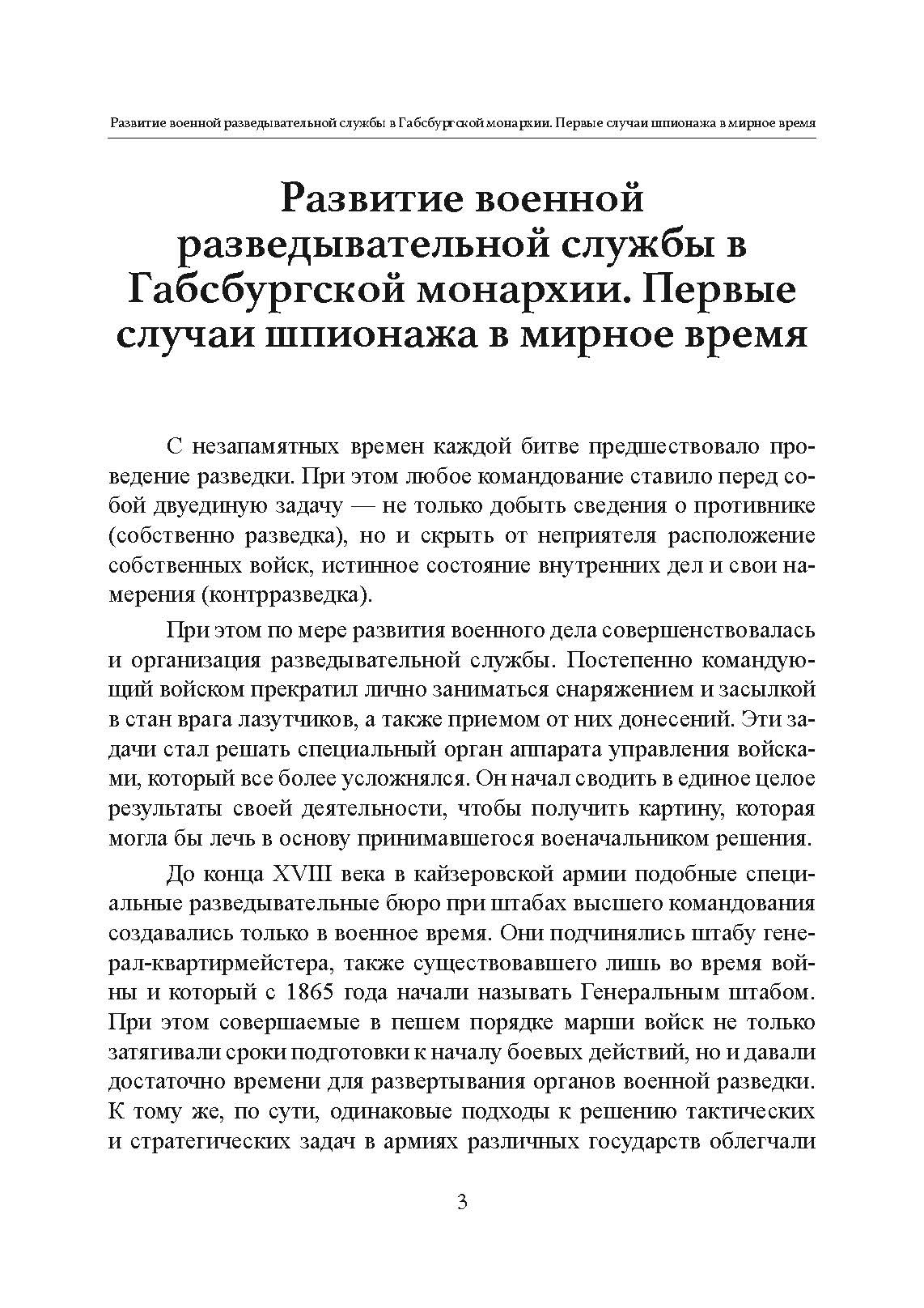 Разведка и контрразведка