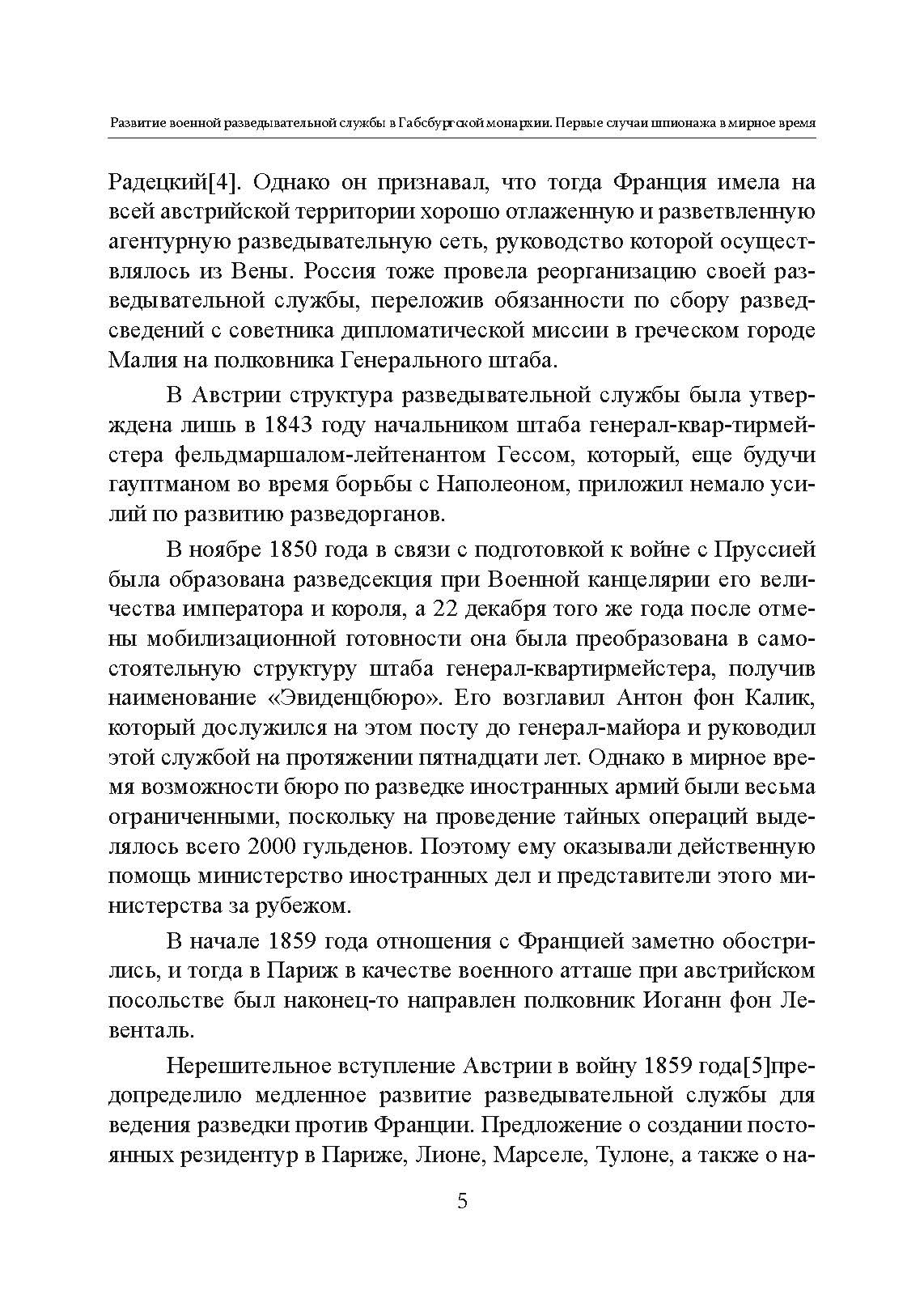 Разведка и контрразведка. Автор — Ронге, Макс. 