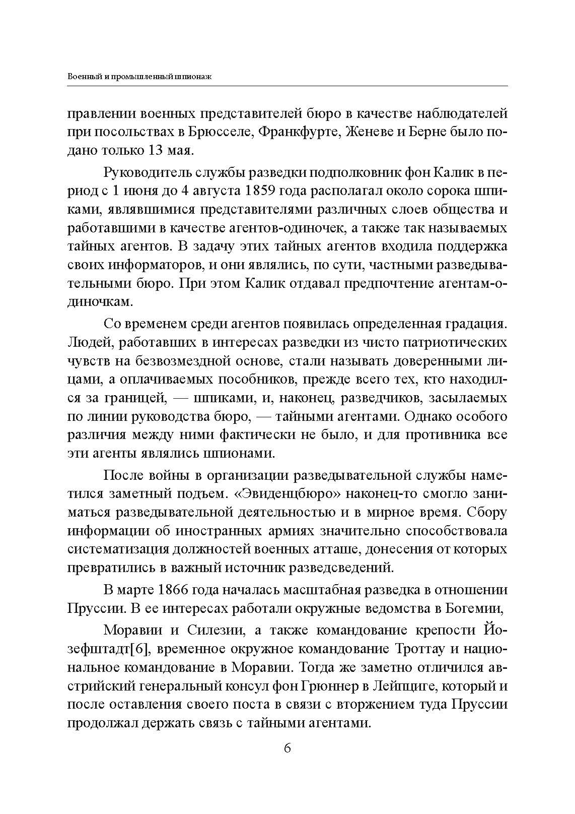 Разведка и контрразведка. Автор — Ронге, Макс. 