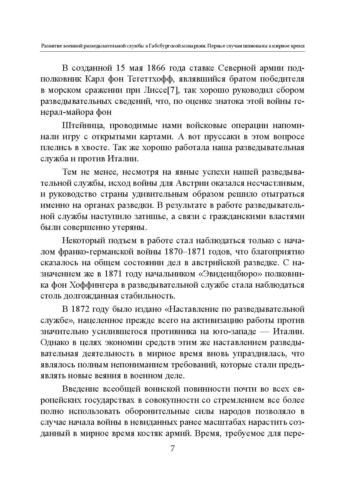 Разведка и контрразведка. Автор — Ронге, Макс. 