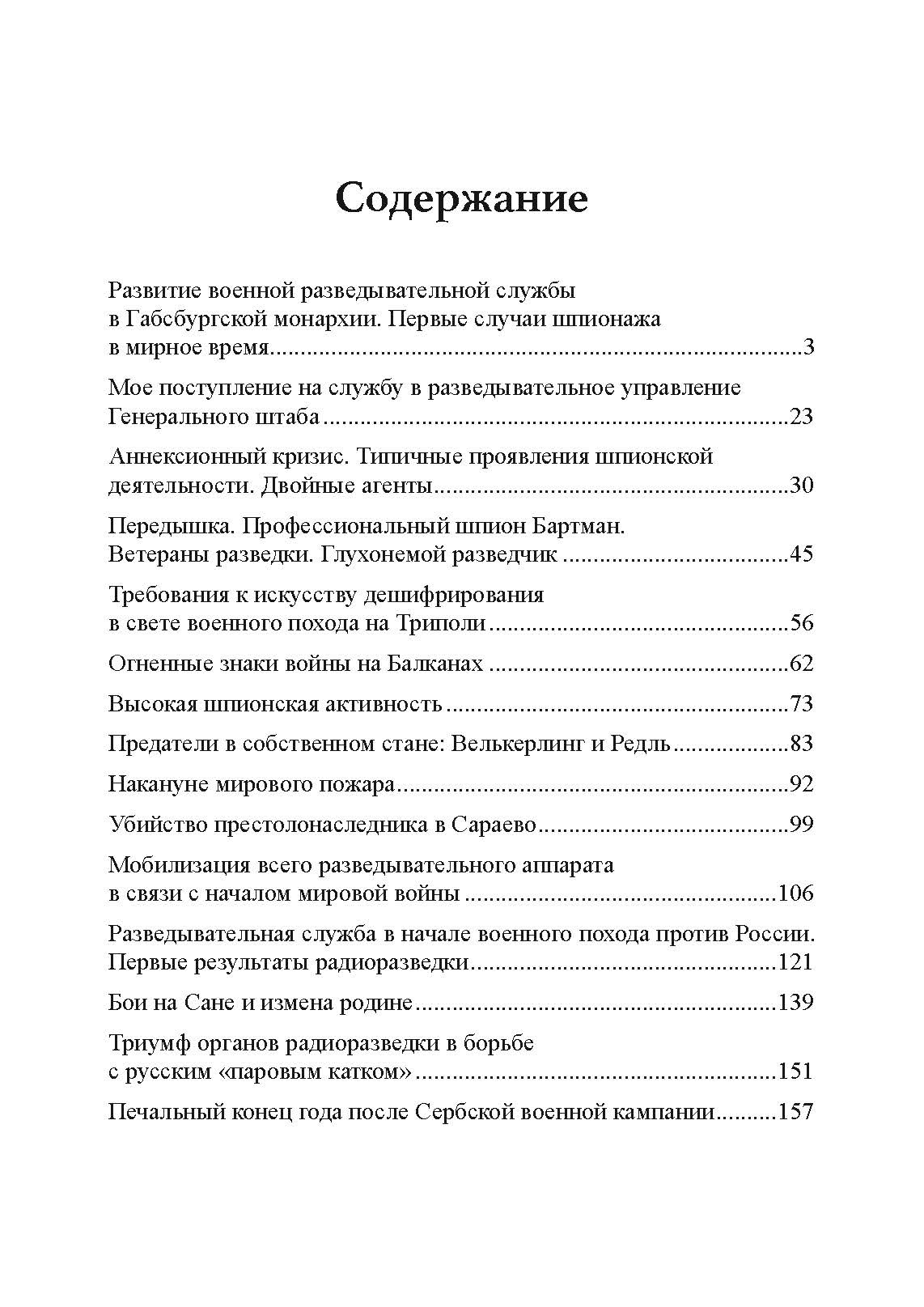 Разведка и контрразведка. Автор — Ронге, Макс. 