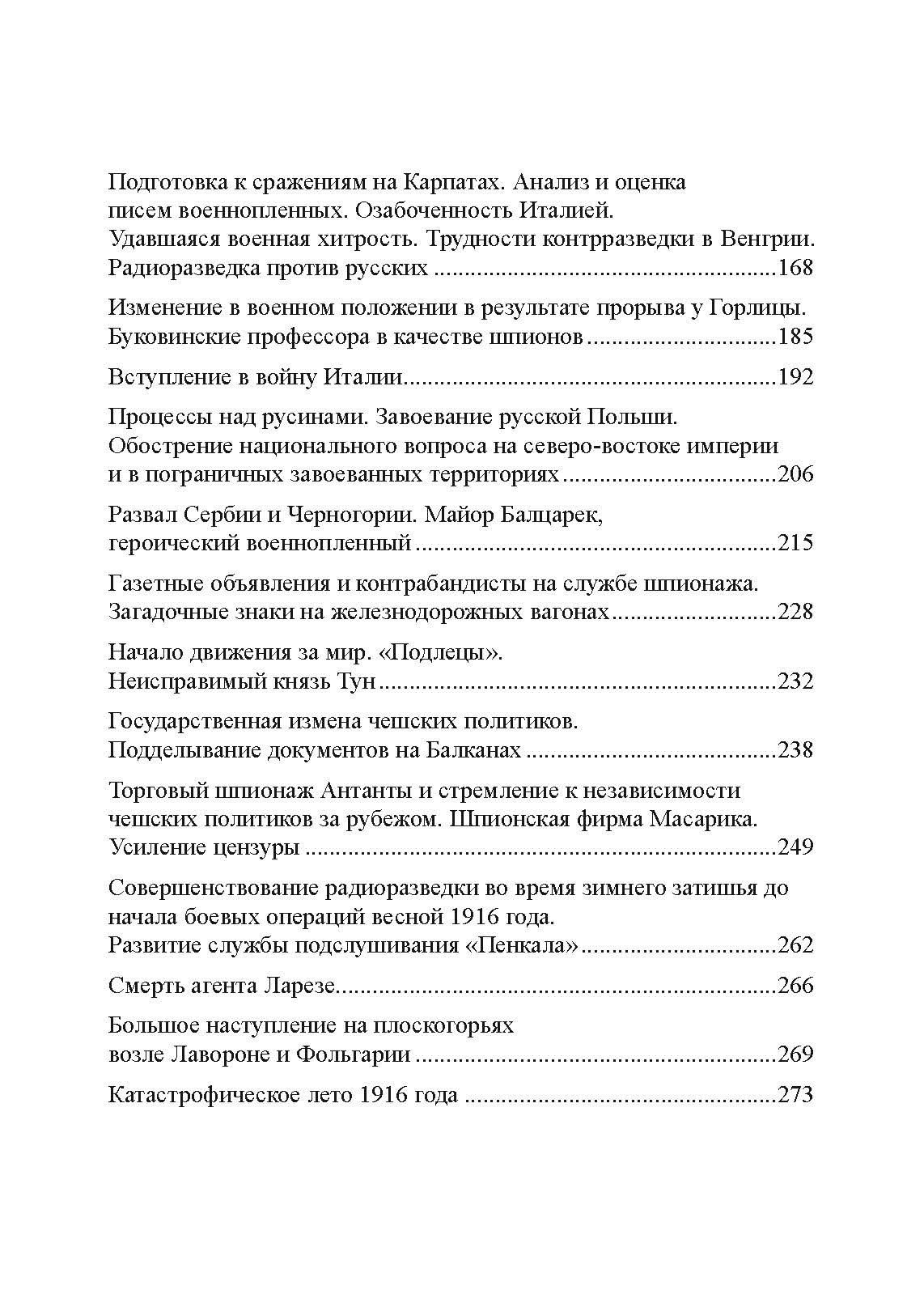 Разведка и контрразведка. Автор — Ронге, Макс. 