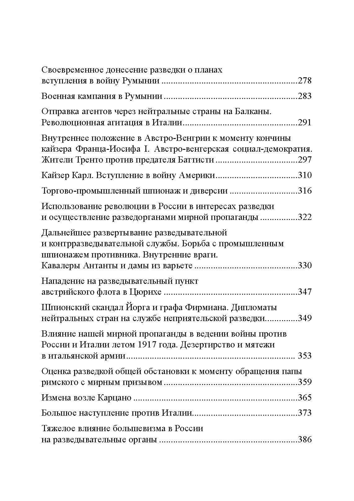Разведка и контрразведка. Автор — Ронге, Макс. 