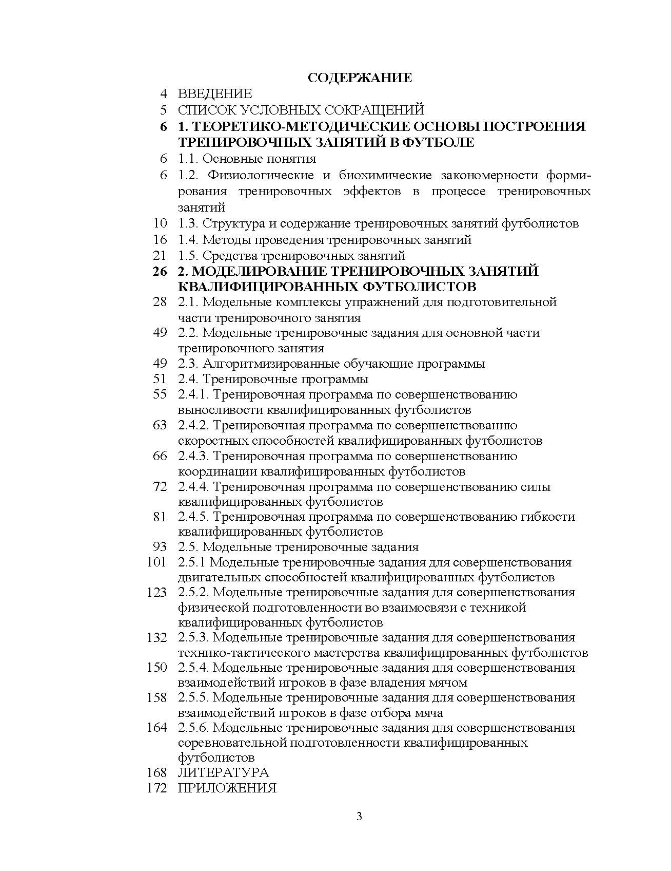 Построение тренировочных занятий в футболе. Автор — Костюкевич В.М.. 