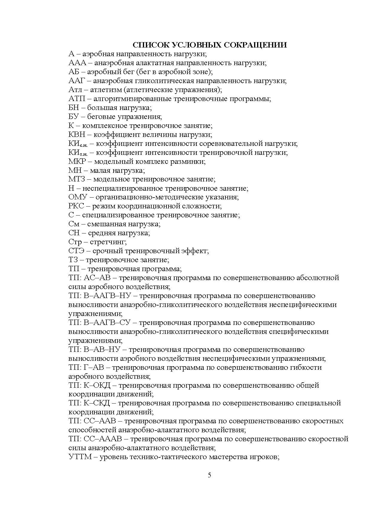 Построение тренировочных занятий в футболе. Автор — Костюкевич В.М.. 