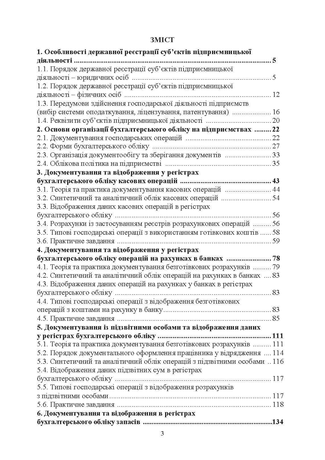 Практикум з бухгалтерського обліку