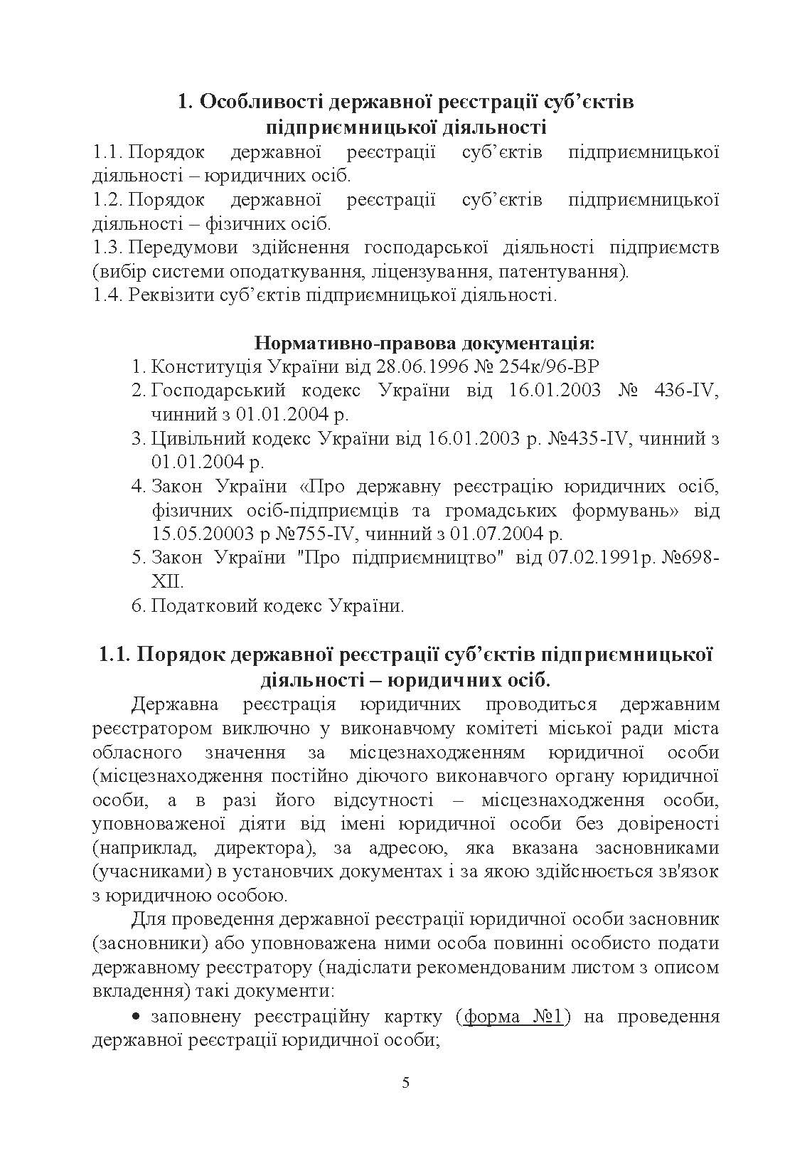 Учебная литература. Автор — Слюсаренко В.Є.. 