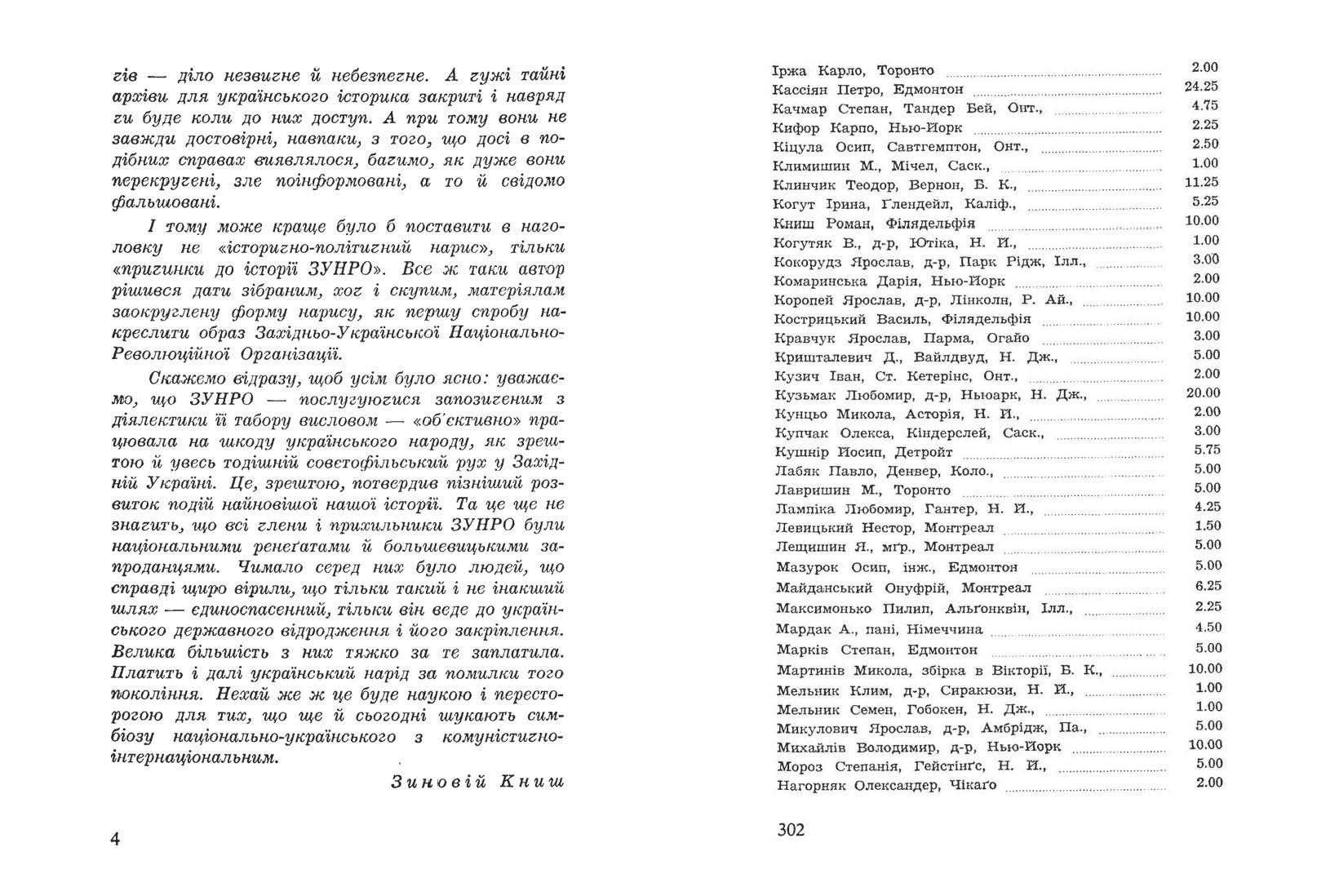 ЗУНРО. Західноукраїнська національно-революційна організація. Автор — Книш Зіновій. 