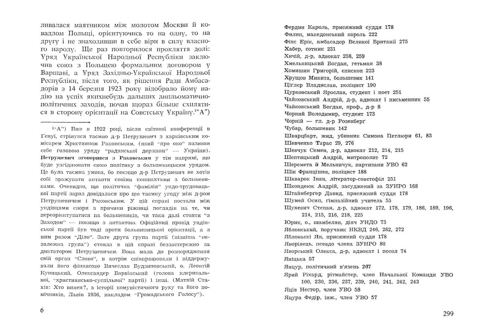 ЗУНРО. Західноукраїнська національно-революційна організація. Автор — Книш Зіновій. 