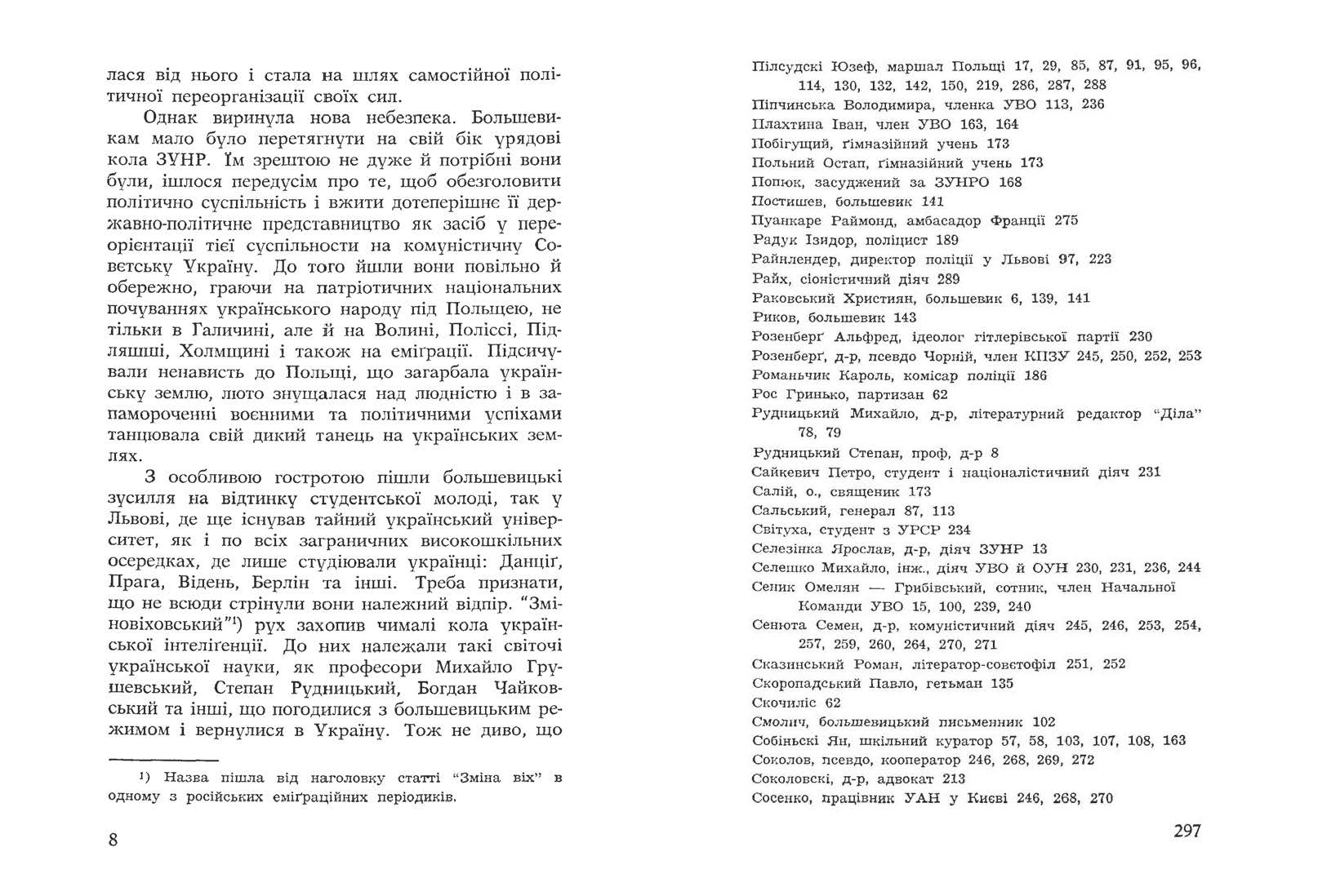 ЗУНРО. Західноукраїнська національно-революційна організація. Автор — Книш Зіновій. 