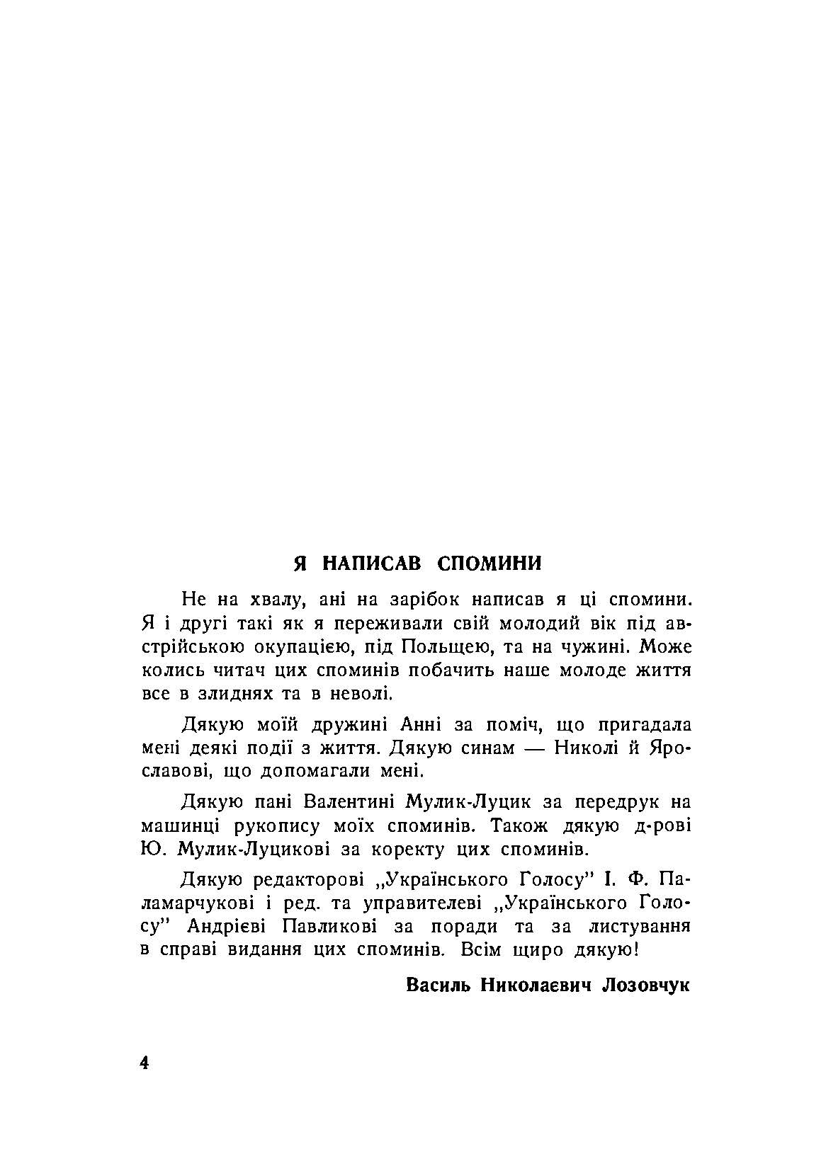 Стежками життя гуцула Березуна. Спогади (репринтне видання)