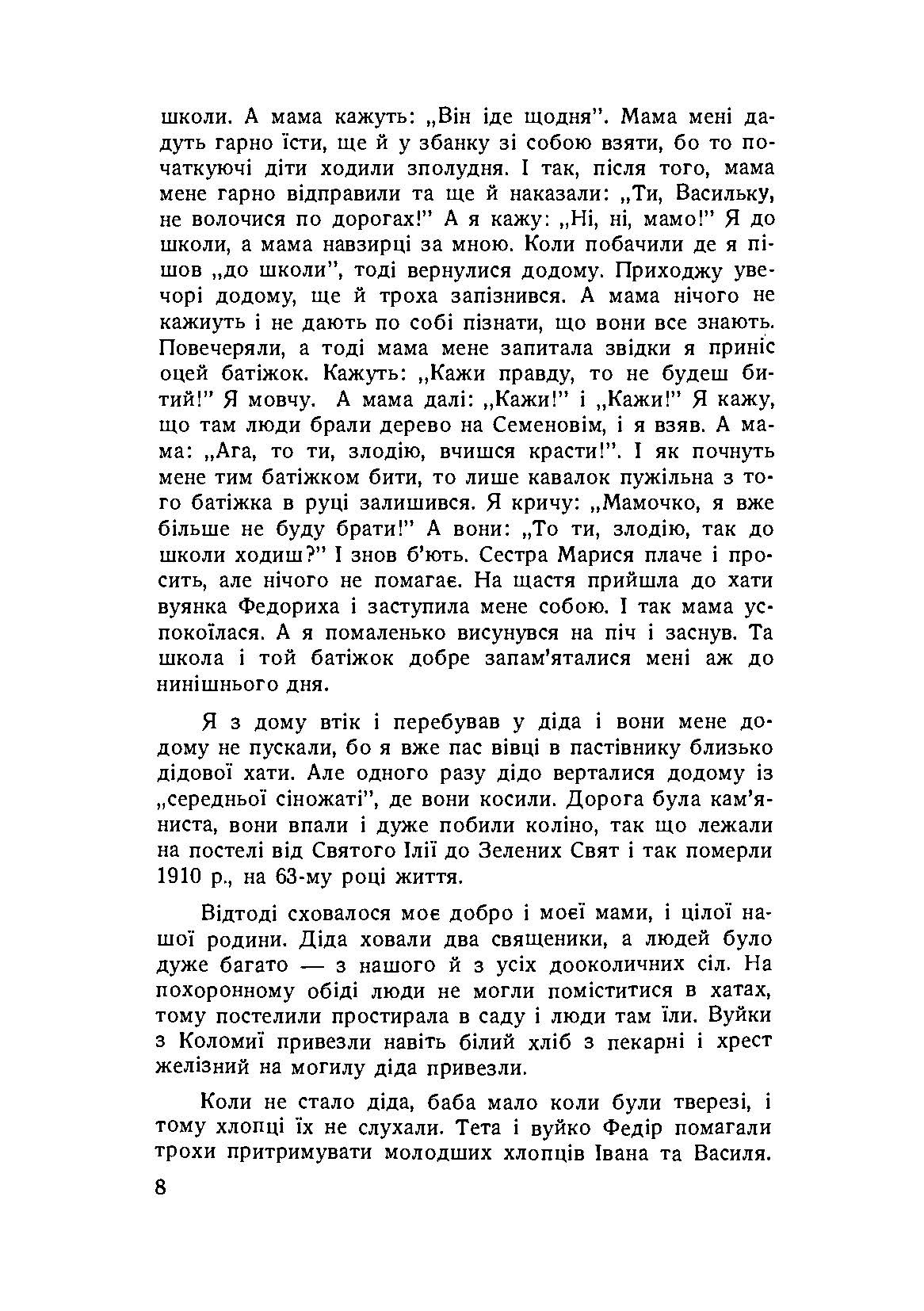 Стежками життя гуцула Березуна. Спогади (репринтне видання). Автор — Лозовчук В.. 
