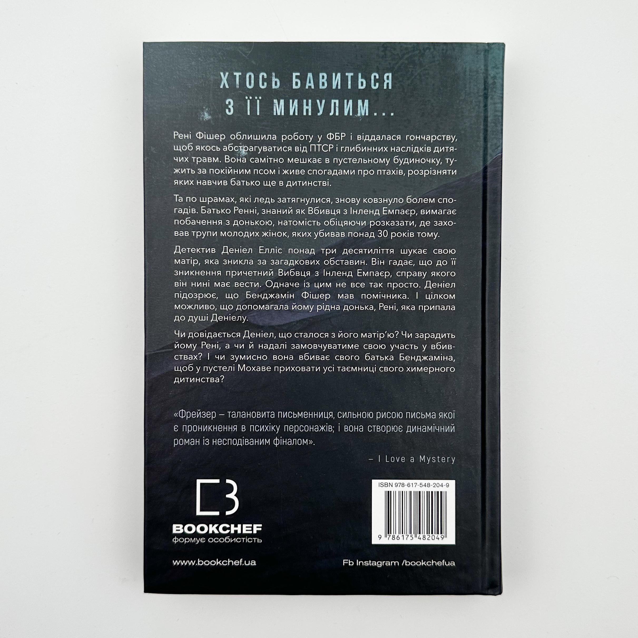 Внутрішня імперія. Книга 1: Знайди мене													. Автор — Енн Фрейзер. 