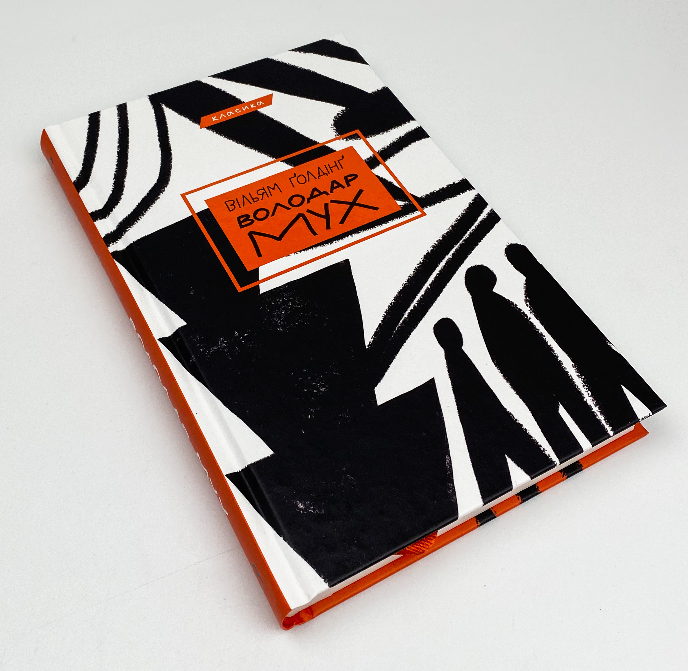 Володар мух