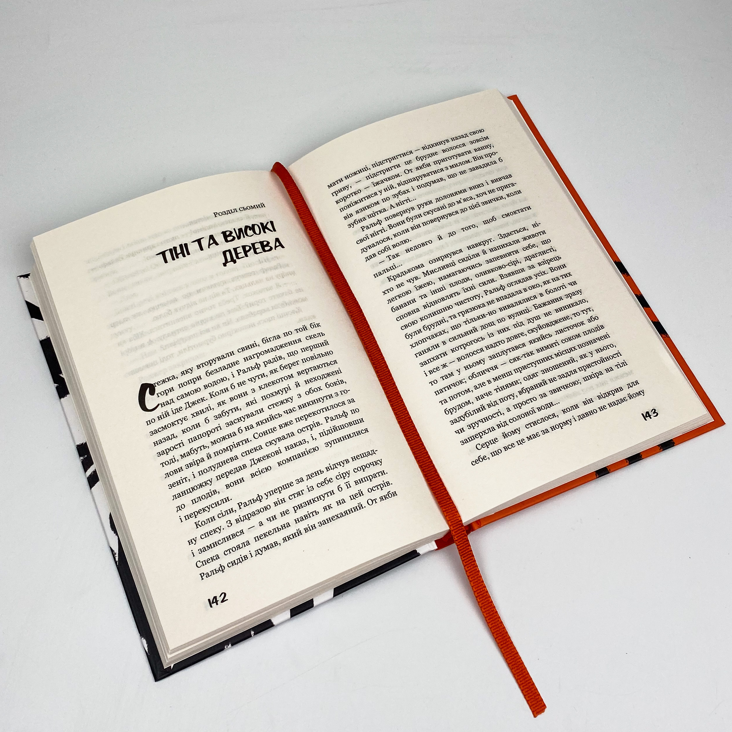 Володар мух. Автор — Уильям Голдинг. 