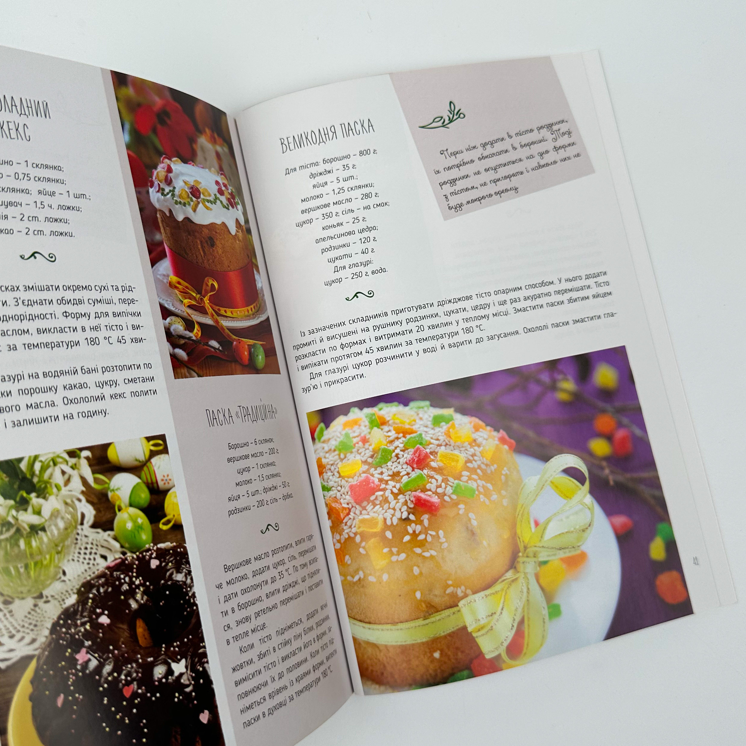 Великодні страви. . 