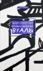 Розмальована вуаль