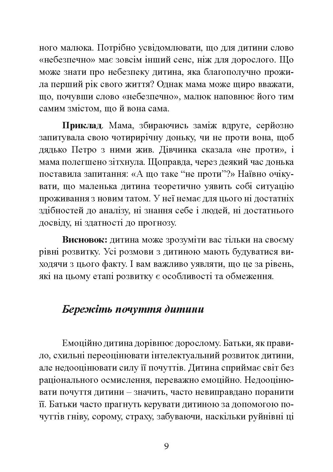 Хороші стосунки починаються в дитинстві. Як спілкуватися з дитиною від 1 року до 3 років. Автор — Москаленко Ганна. 