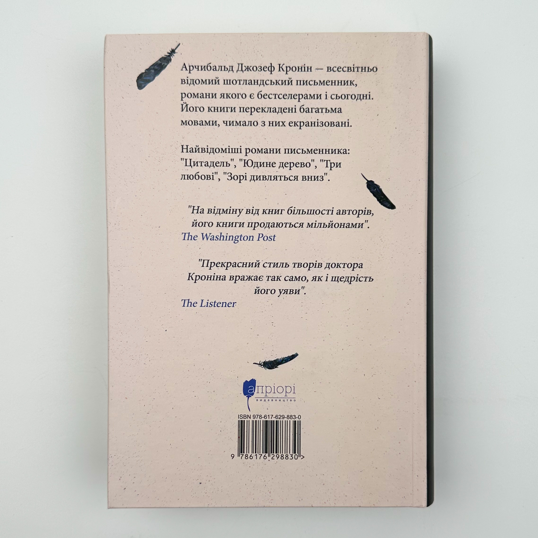 Три любові. Автор — Арчібалд Джозеф Кронін. 