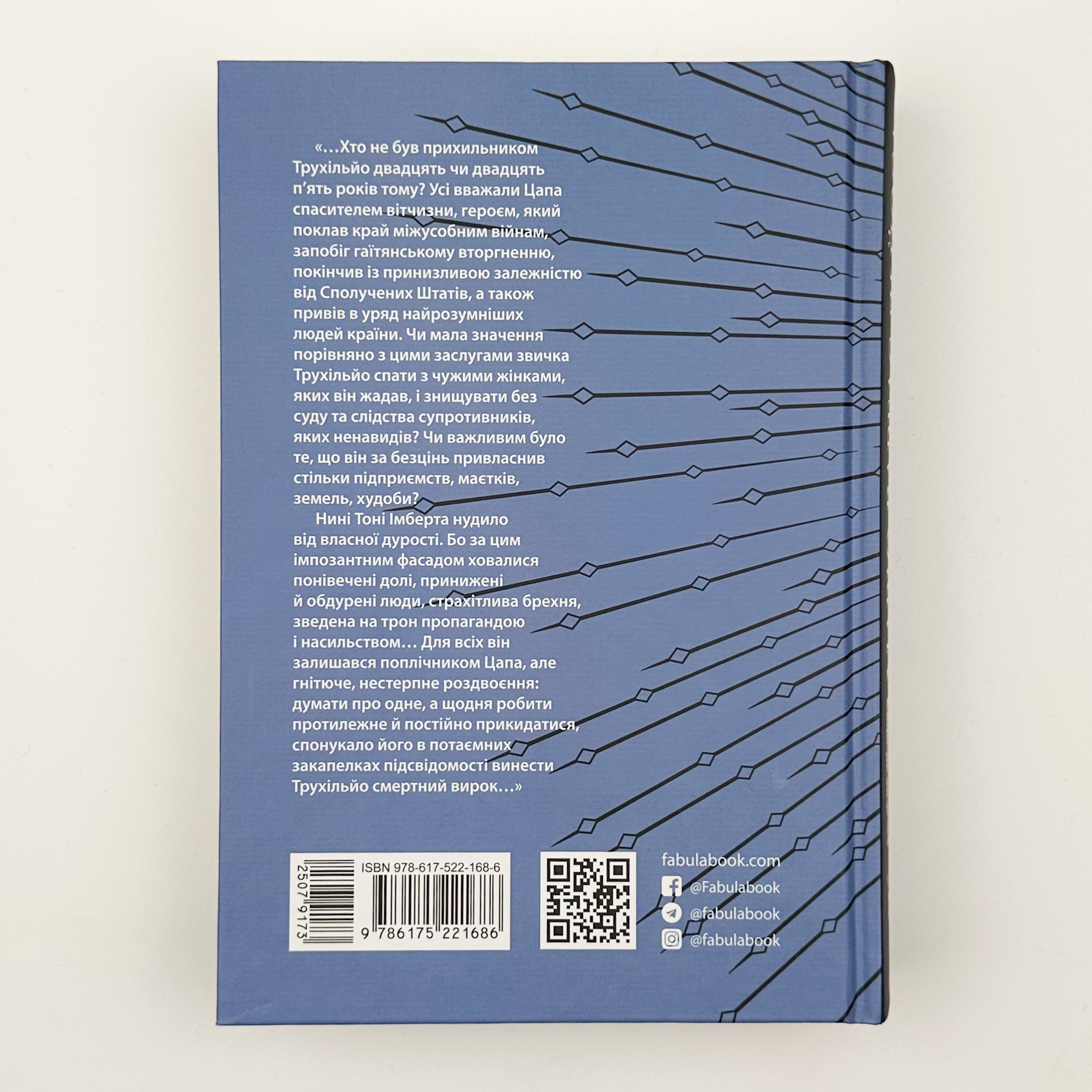 Свято цапа. Автор — Маріо Варґас Льйоса. 