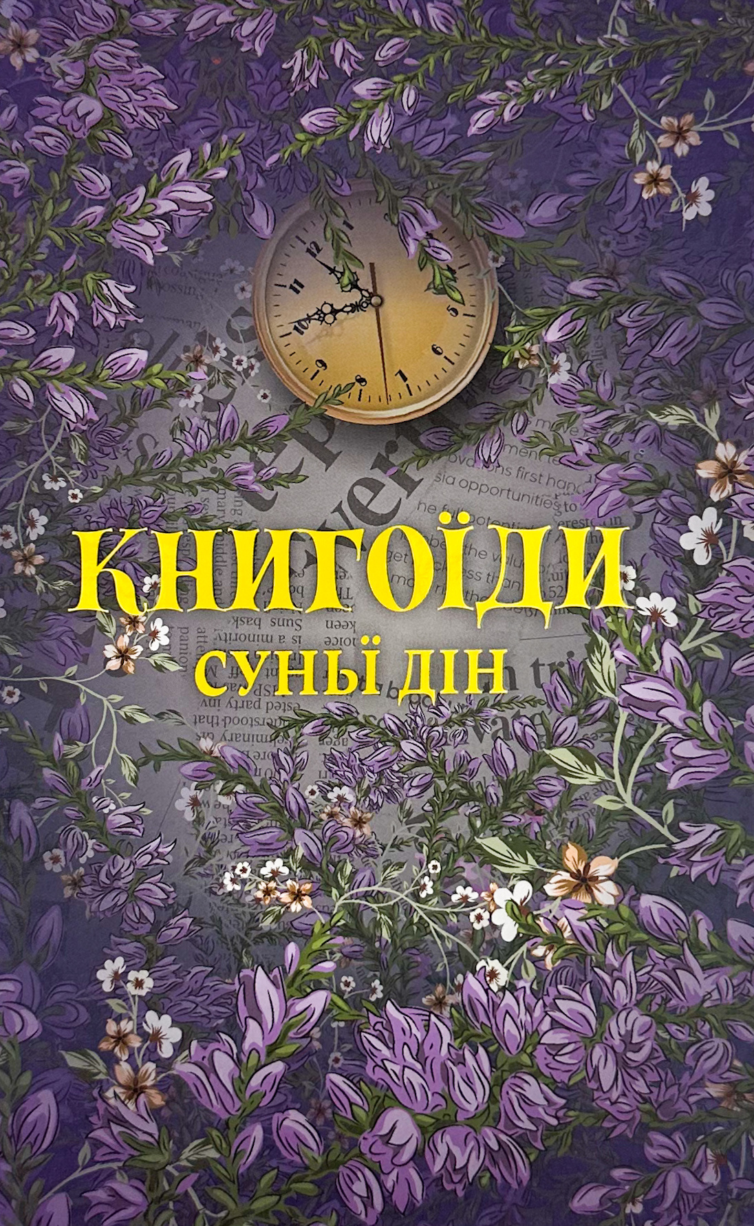 Книгоїди