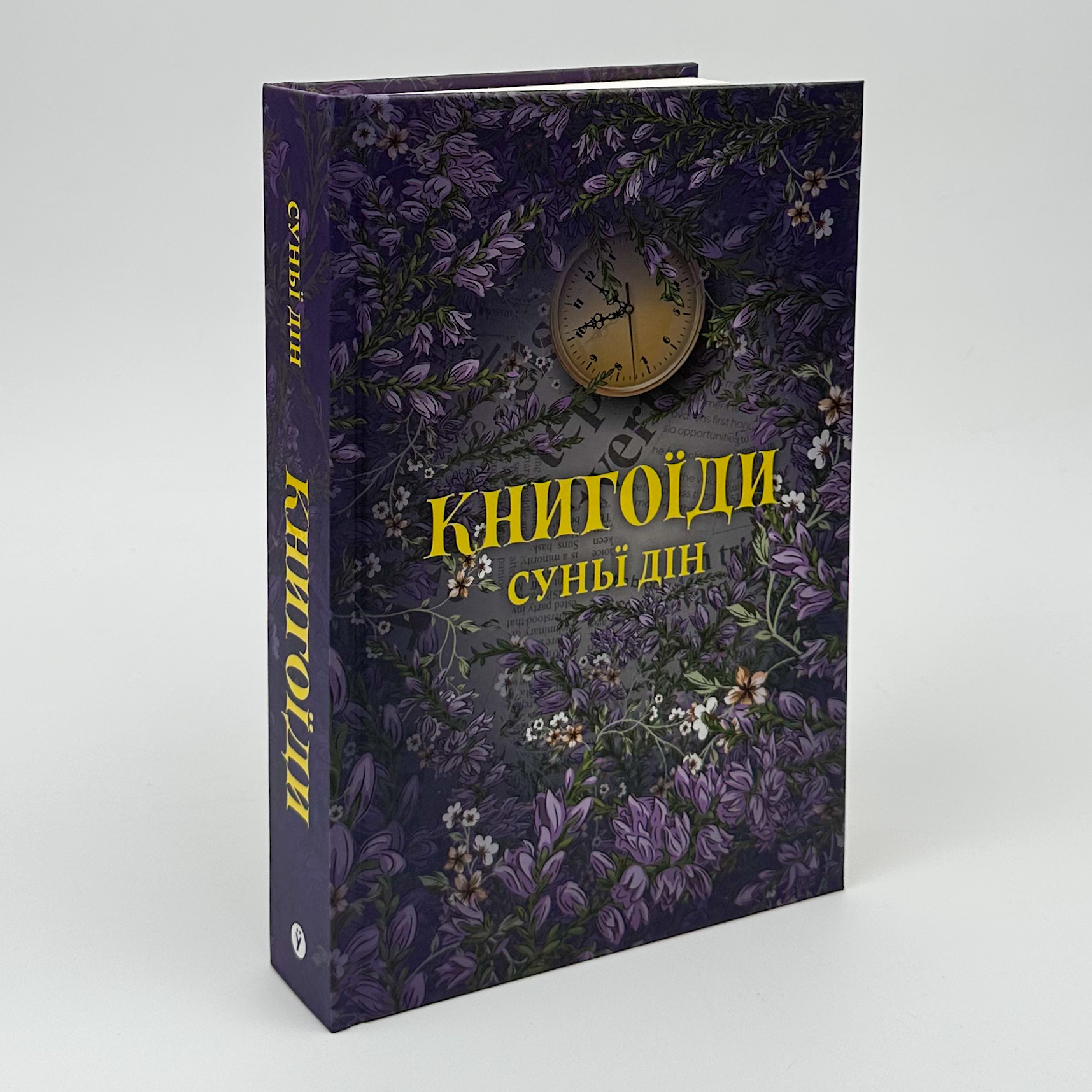 Книгоїди. Автор — Суньї Дін. 