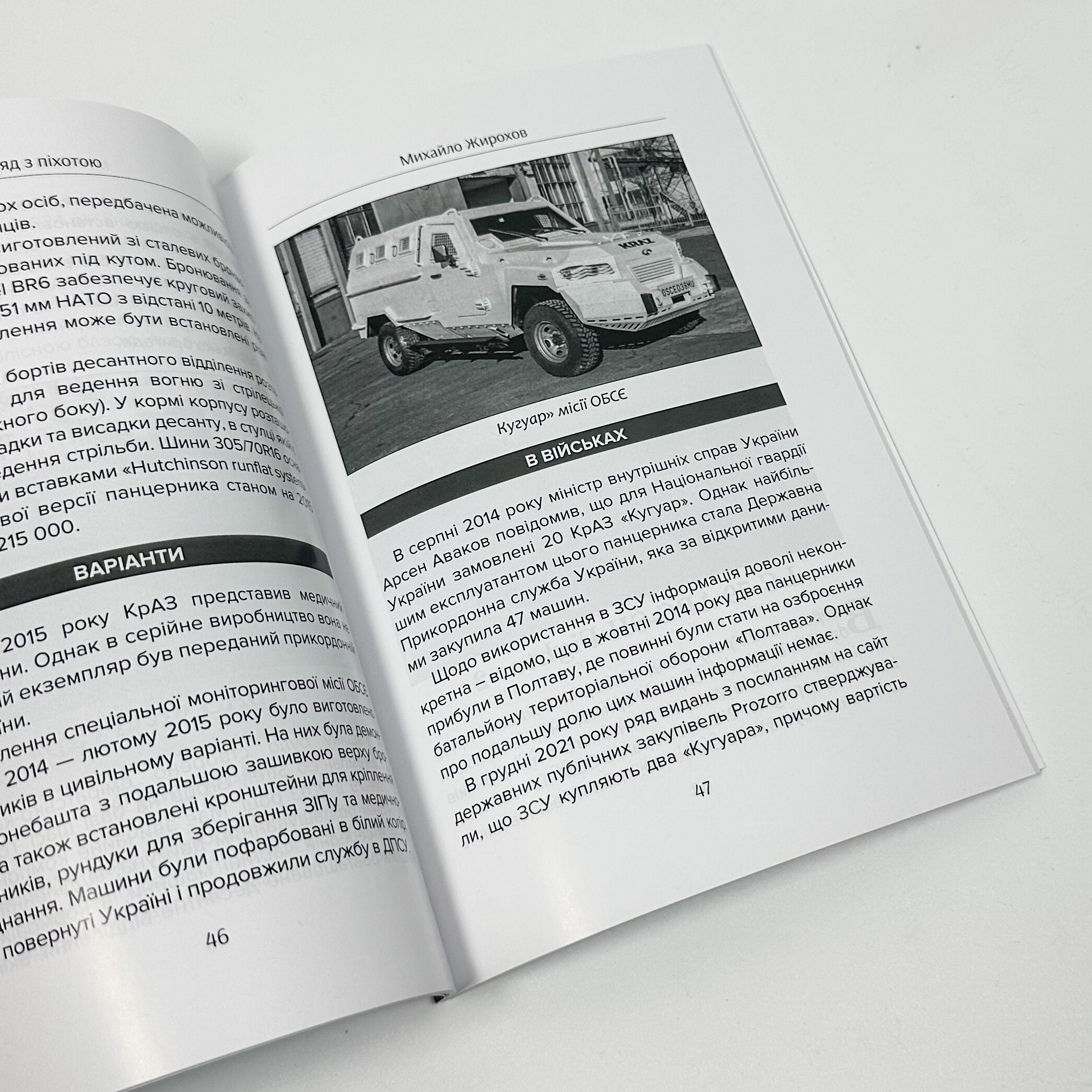 Разом з піхотою. Легкі панцерники в ЗСУ