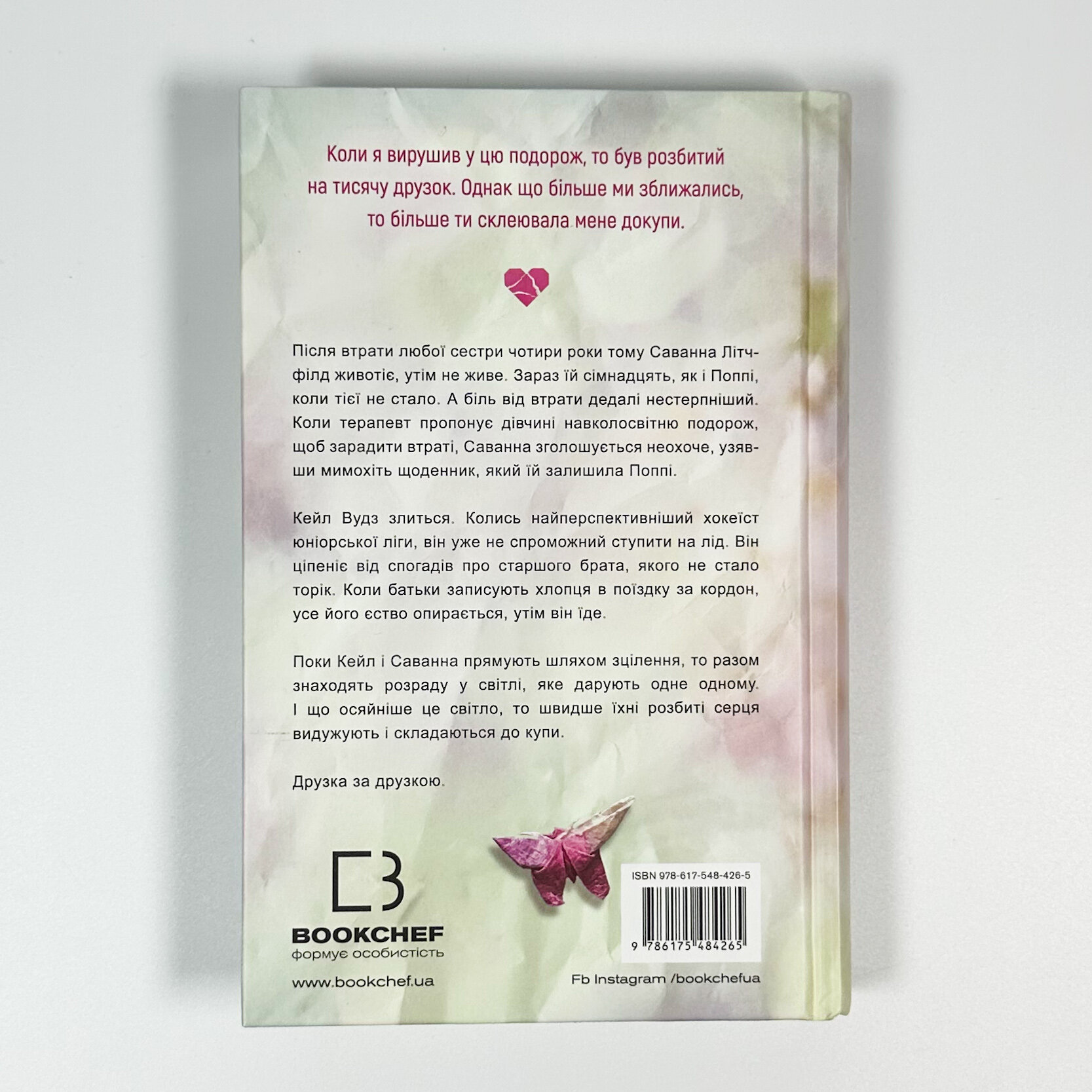 Тисяча друзок. Книга 2. Автор — Тилли Коул. 