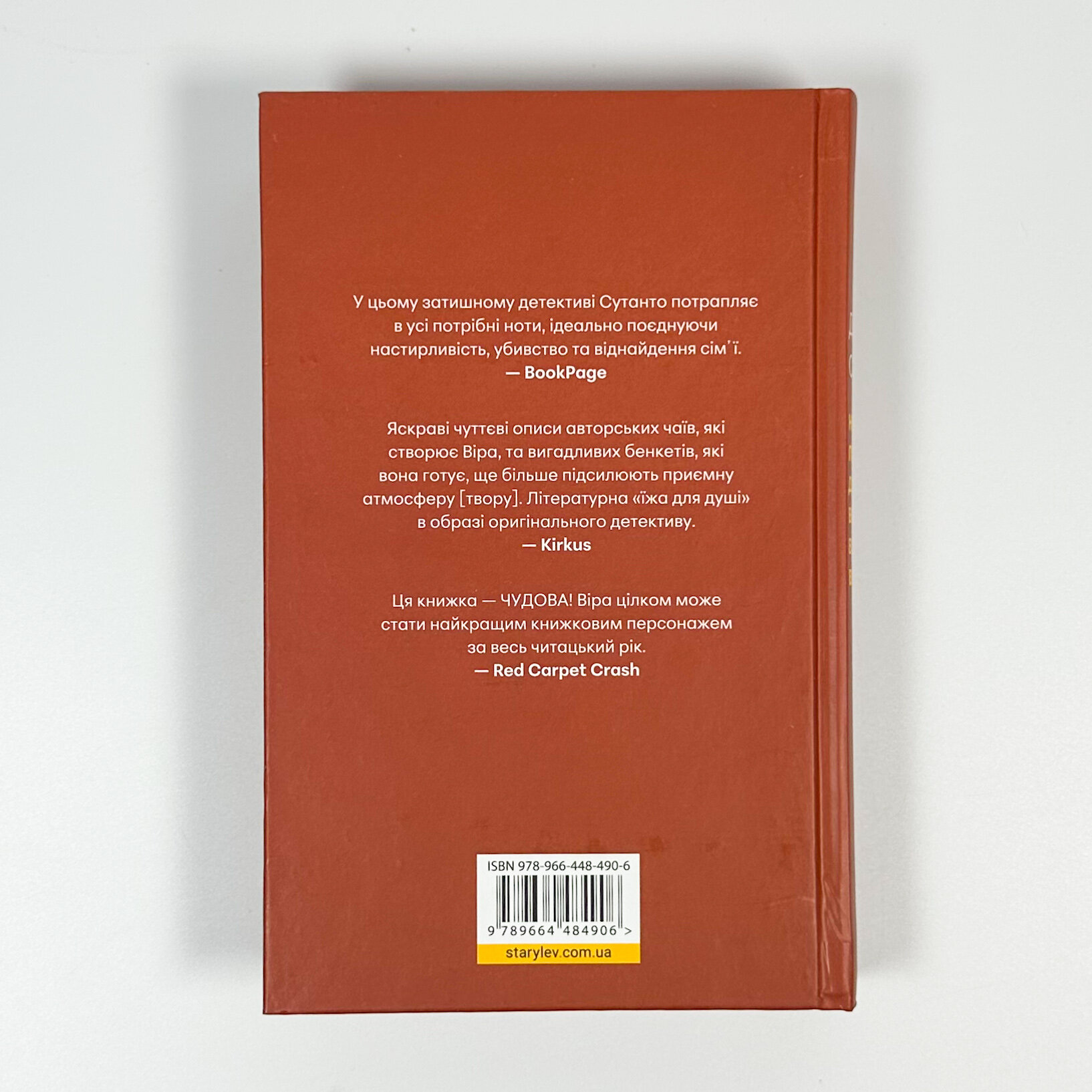 Непрохані поради для вбивць від Віри Вонг. Автор — Джессі Сутанто. 