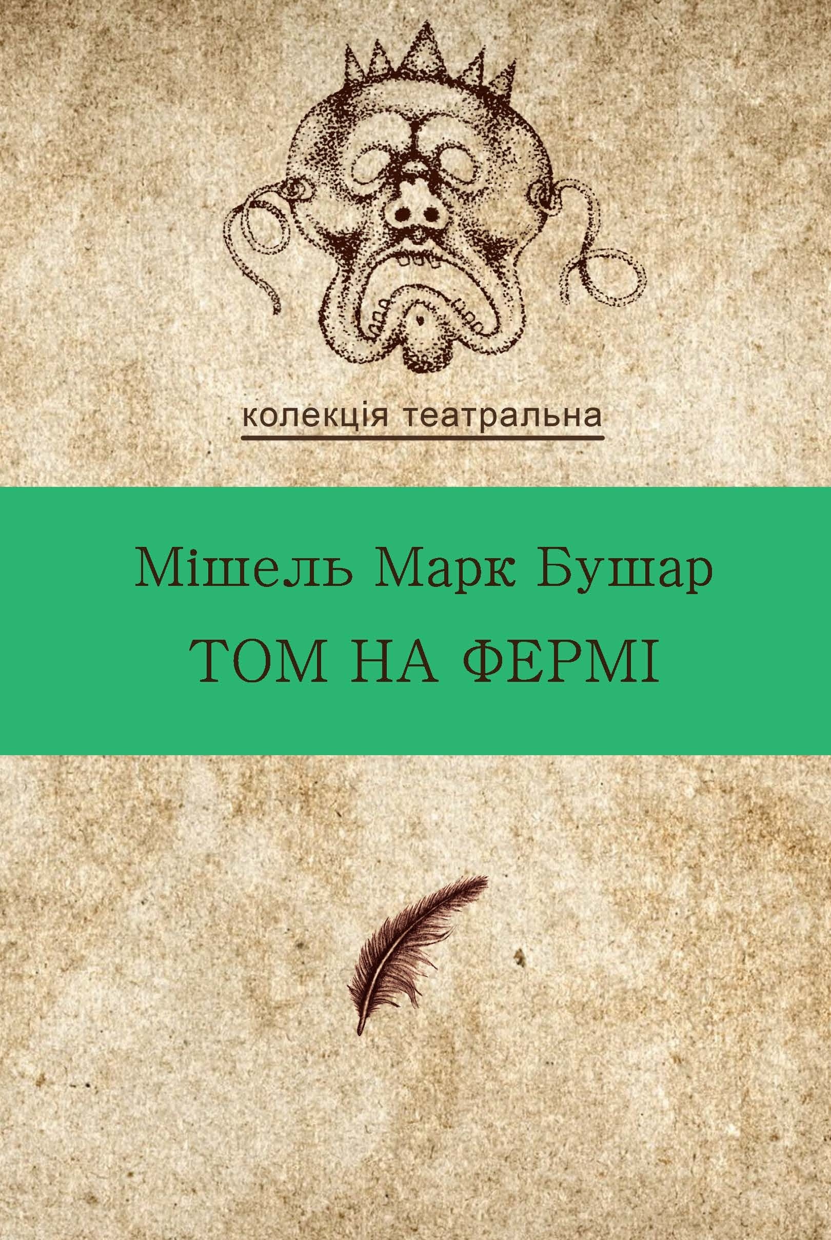 Том на фермі