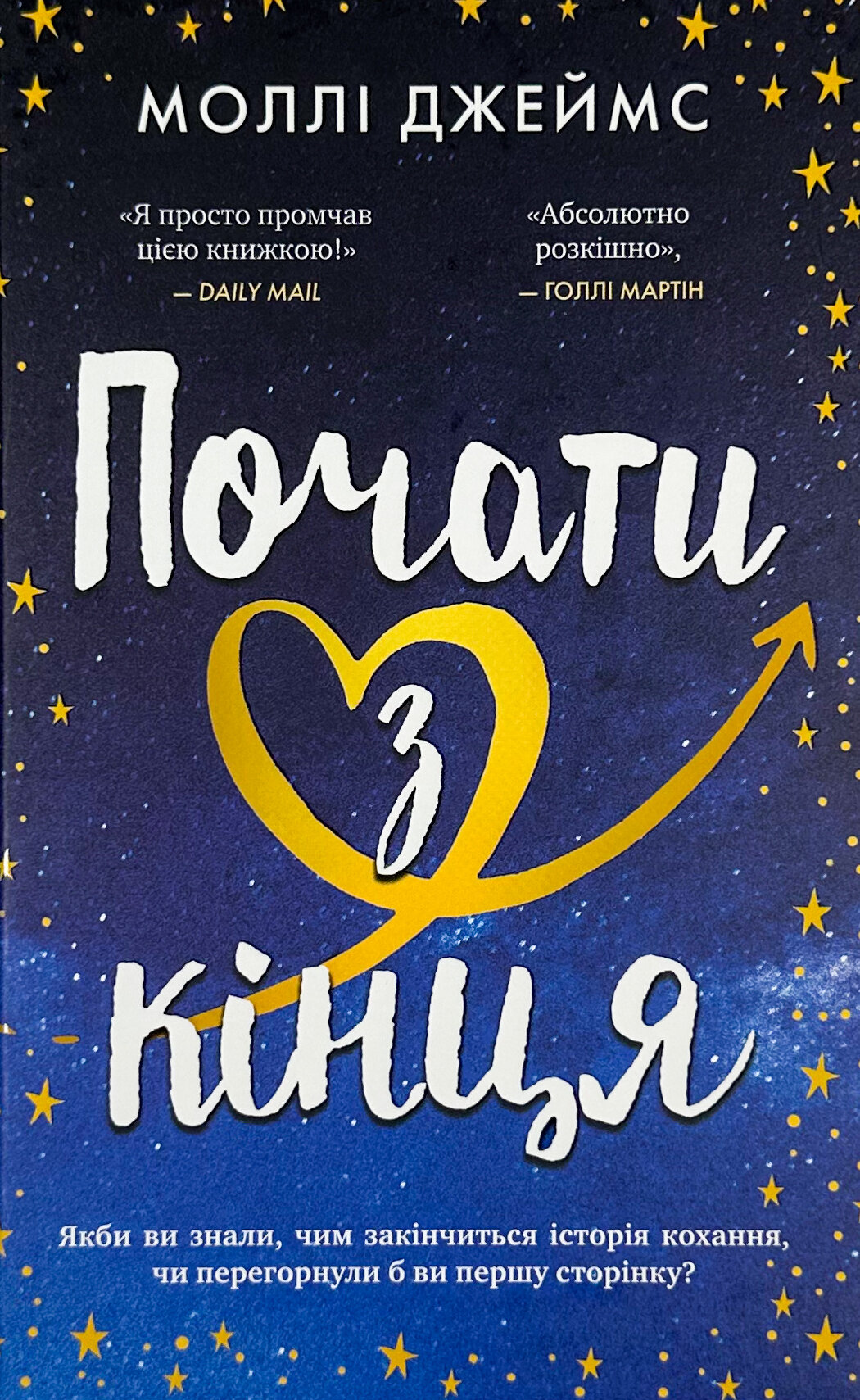 Почати з кінця