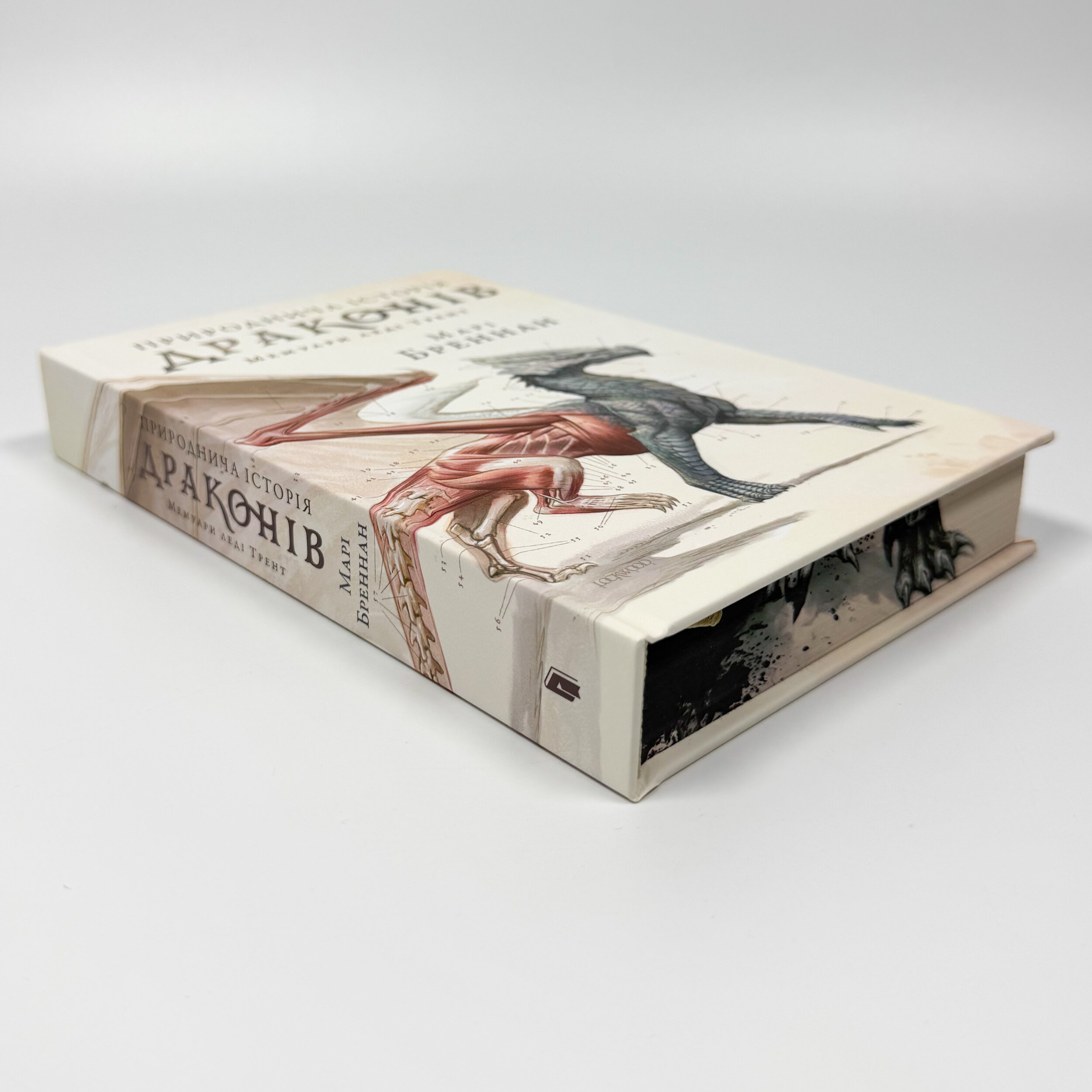 Природнича історія драконів Limited edition. Автор — Марі Бреннан. 