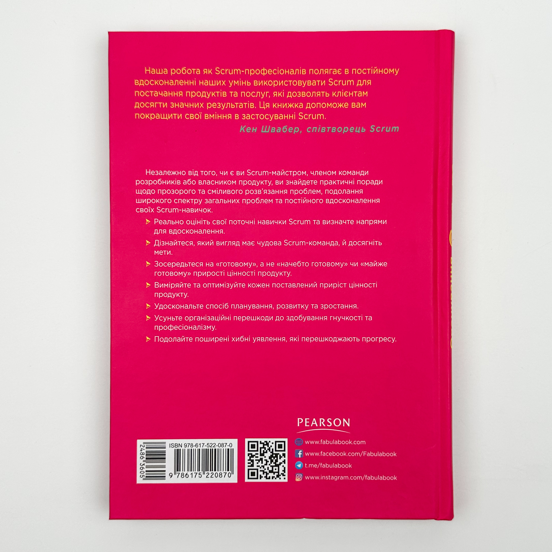 Опанування професійного SCRUM. Автор — Стефані Окерман, Саймон Рейндл. 