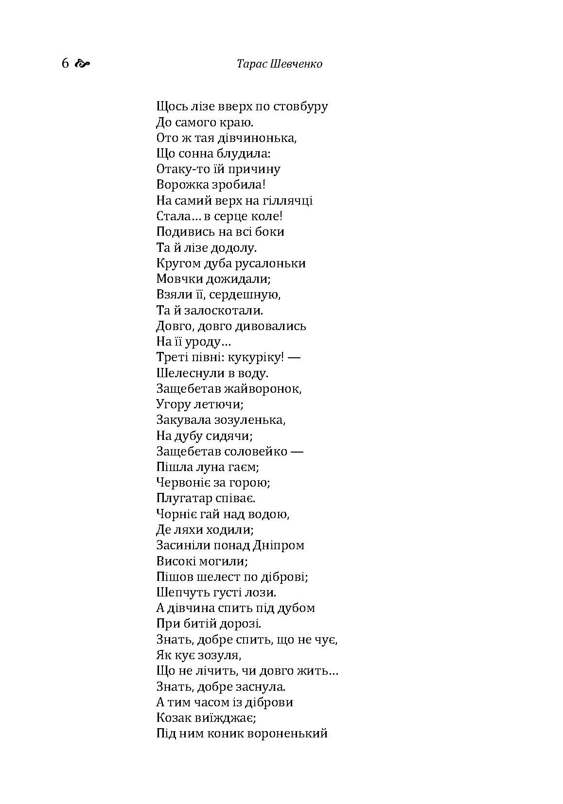 Кобзар. Автор — Тарас Шевченко. 