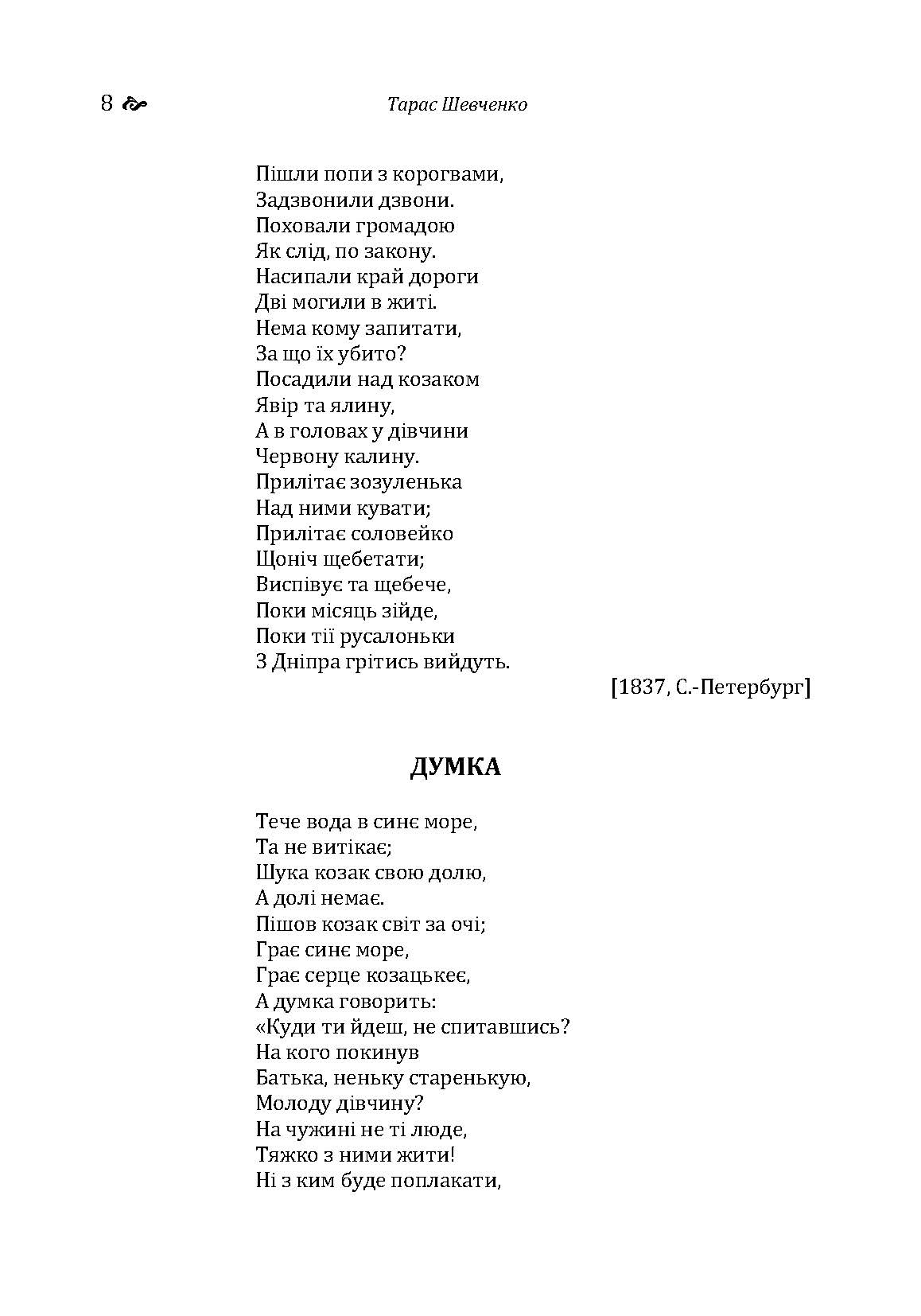 Кобзар. Автор — Тарас Шевченко. 