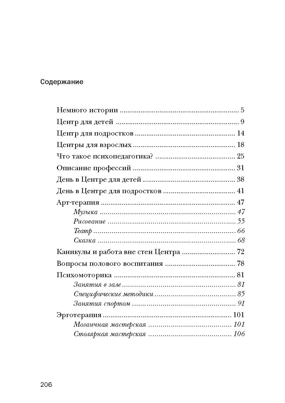 Психопедагогика и аутизм: опыт работы с детьми и взрослыми. Автор — Патрик Сансон. 