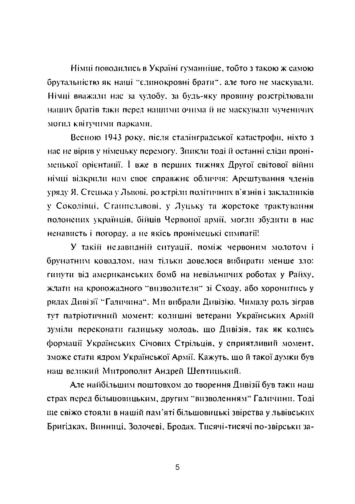 УПА й дивізія "Галичина": факти й фантазія. Автор — Василь Сірський. 