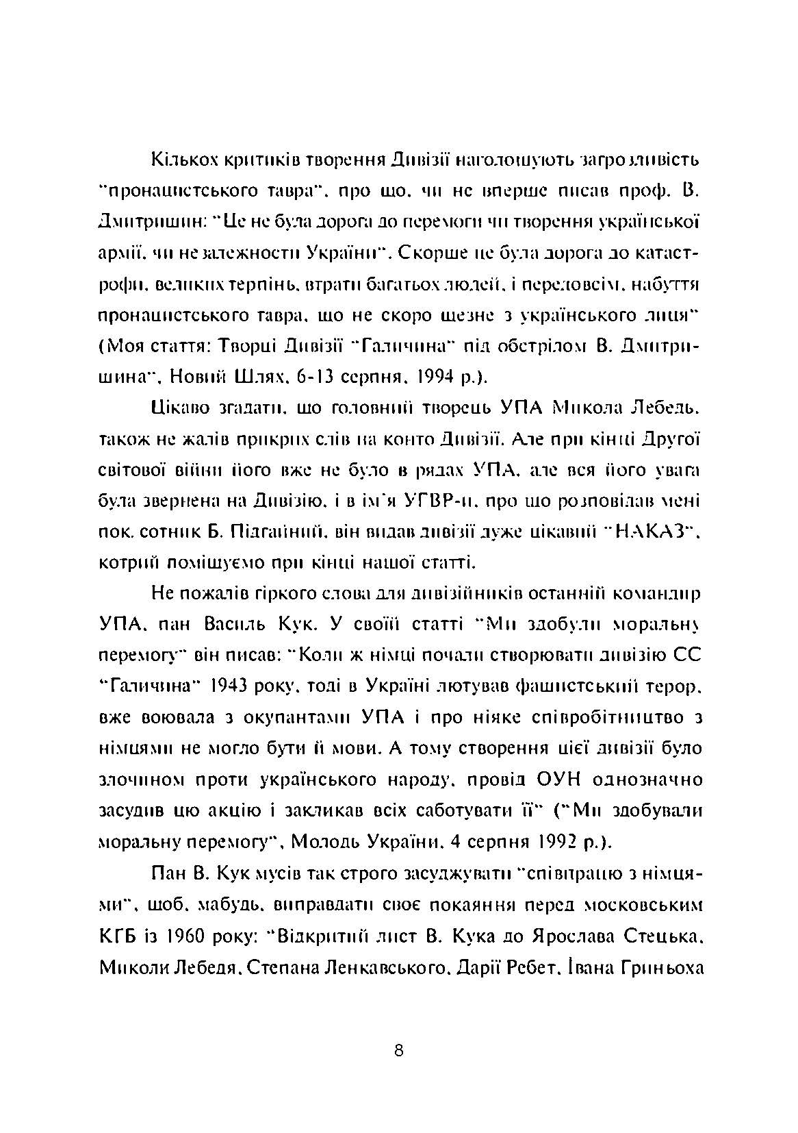 УПА й дивізія "Галичина": факти й фантазія. Автор — Василь Сірський. 